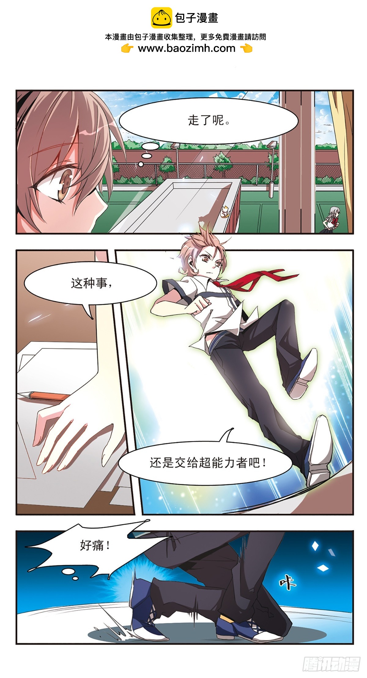 《暗之烙印·飒漫画》第3话 第4页