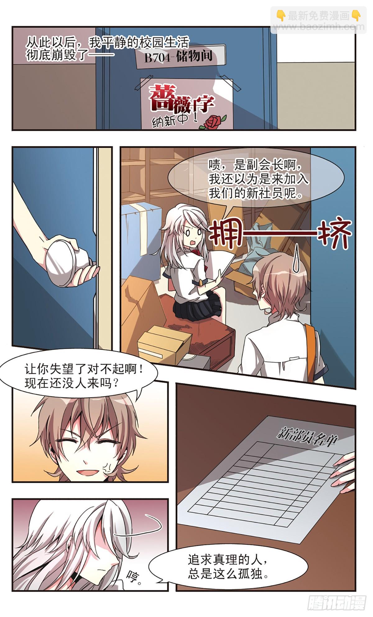 《暗之烙印·飒漫画》第3话 第9页