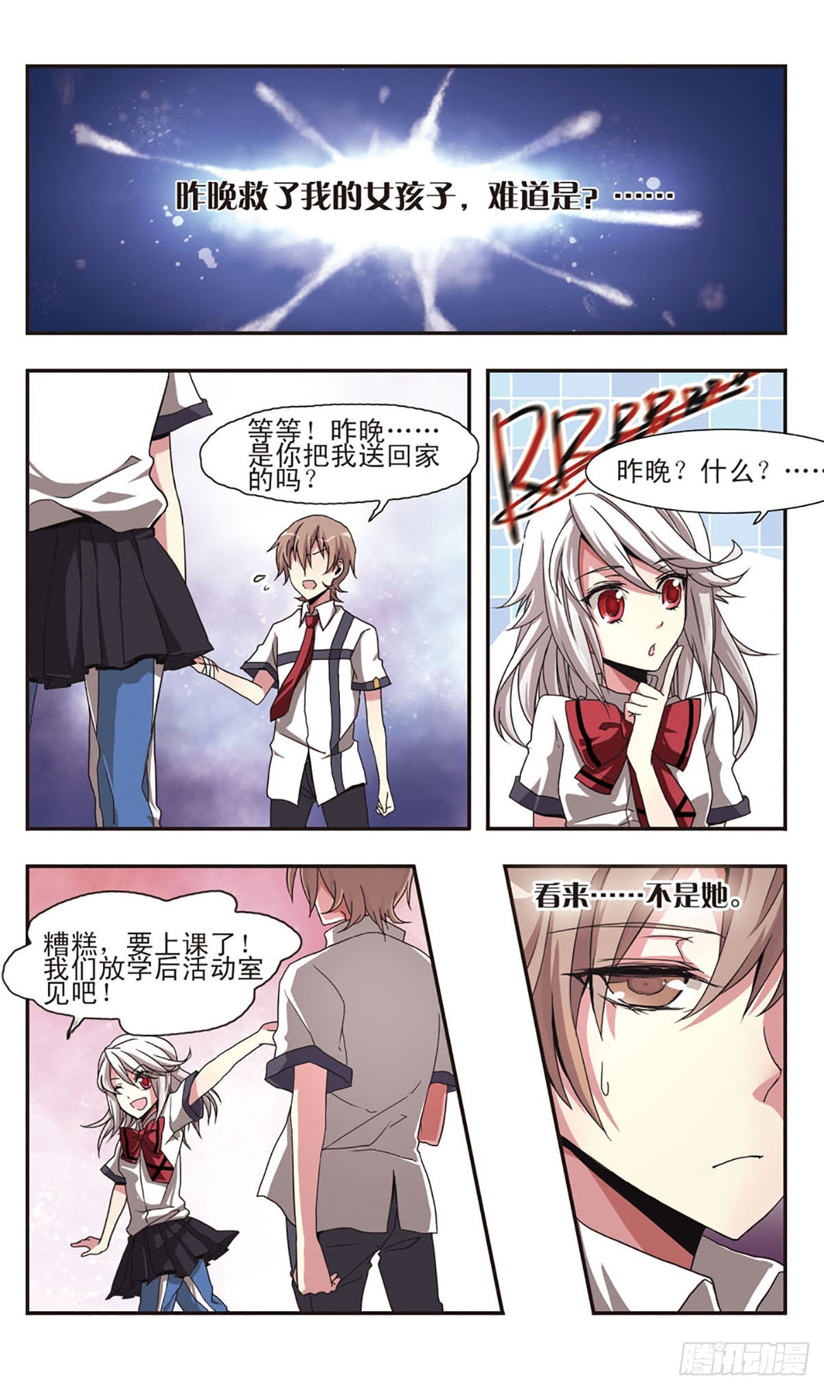 《暗之烙印·飒漫画》第2话 第11页