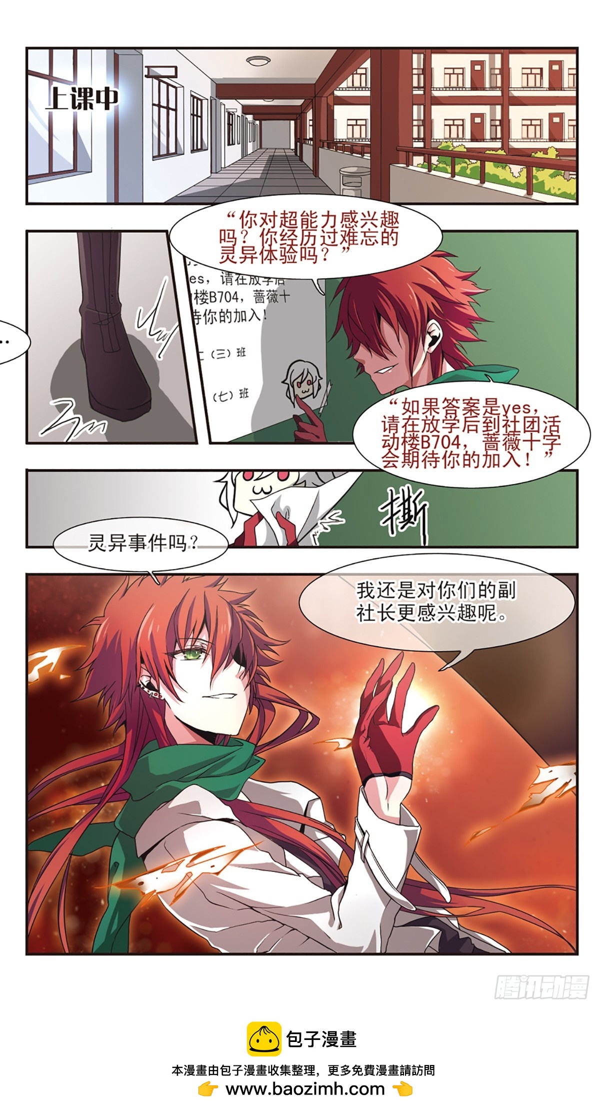 《暗之烙印·飒漫画》第2话 第12页