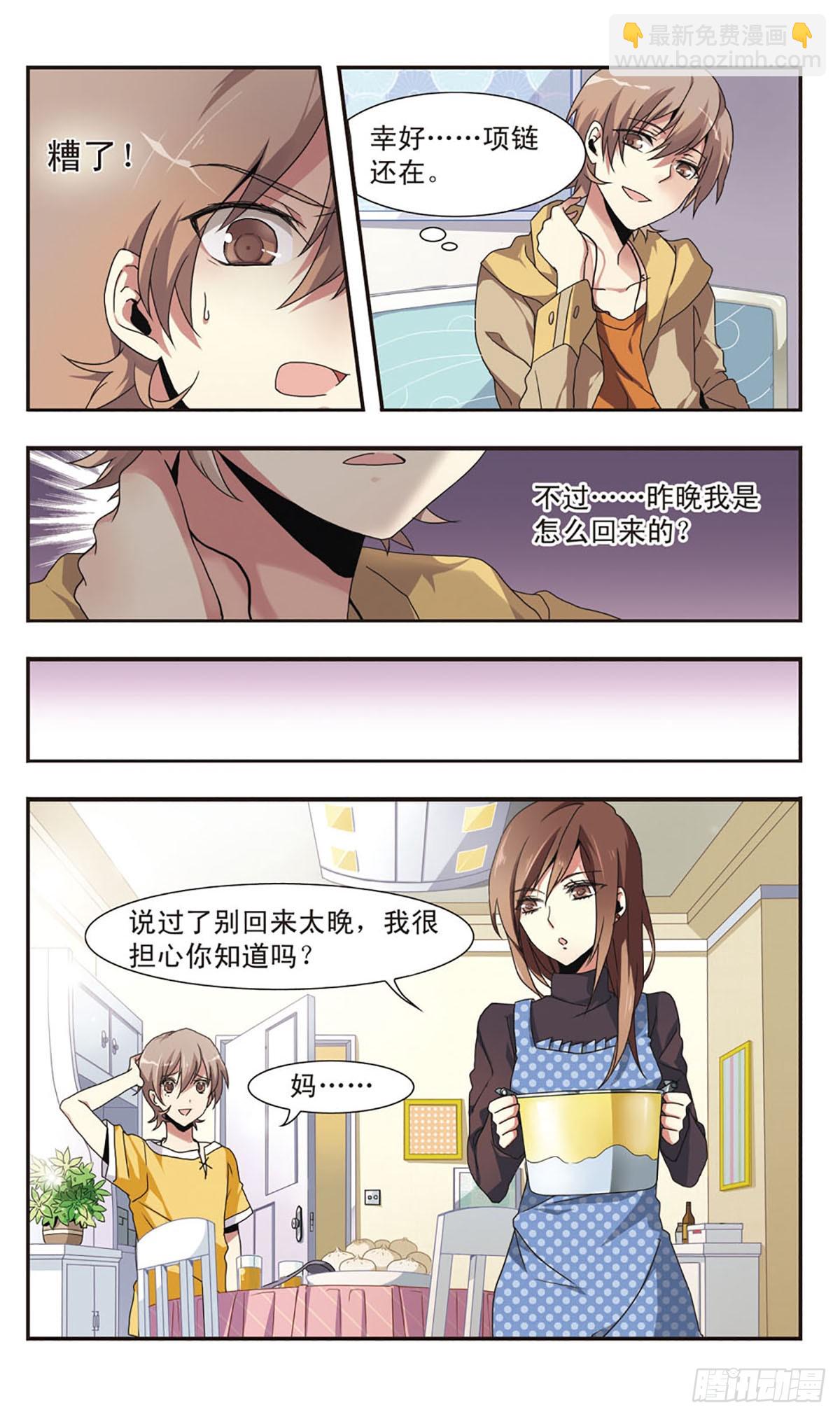《暗之烙印·飒漫画》第2话 第3页