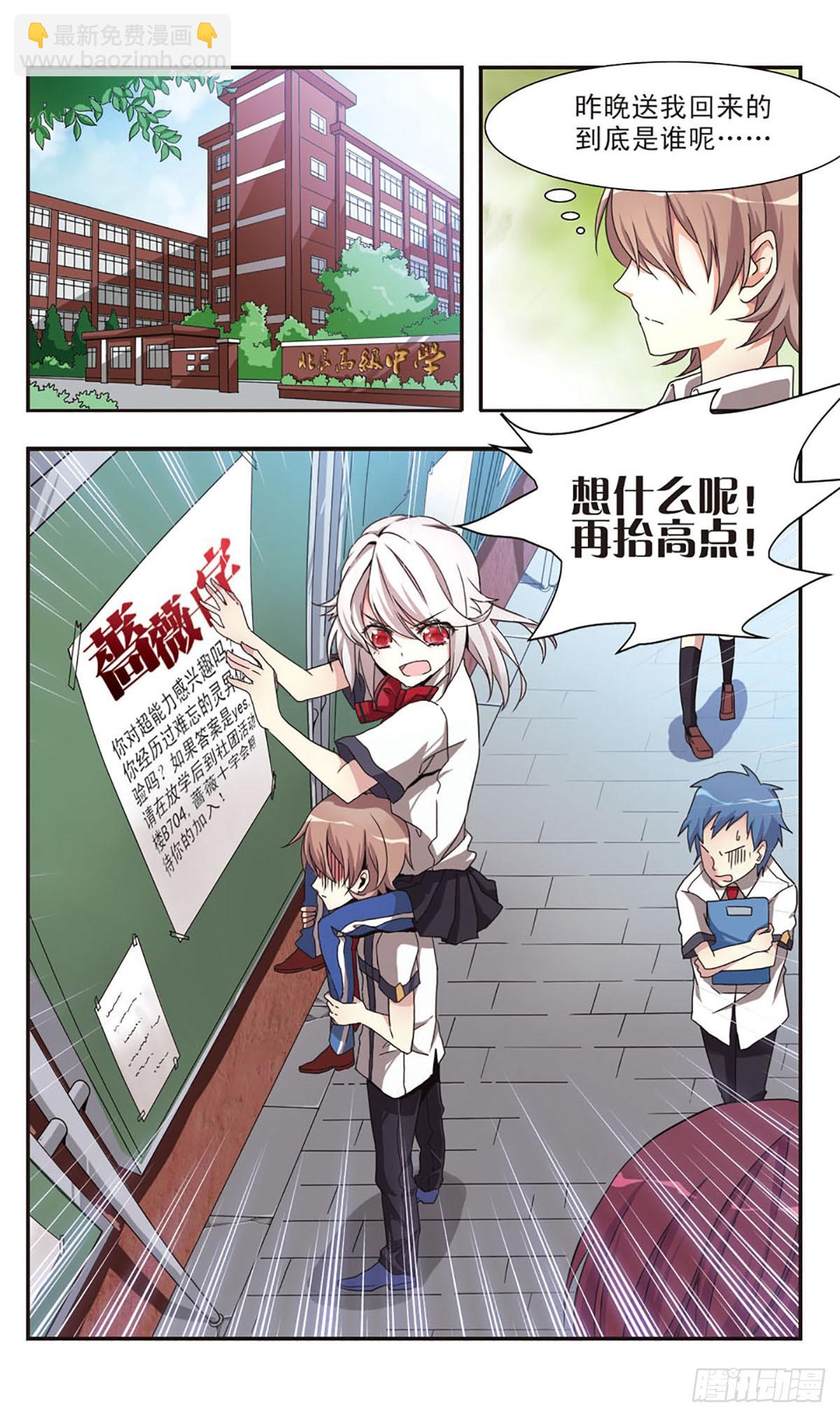《暗之烙印·飒漫画》第2话 第7页