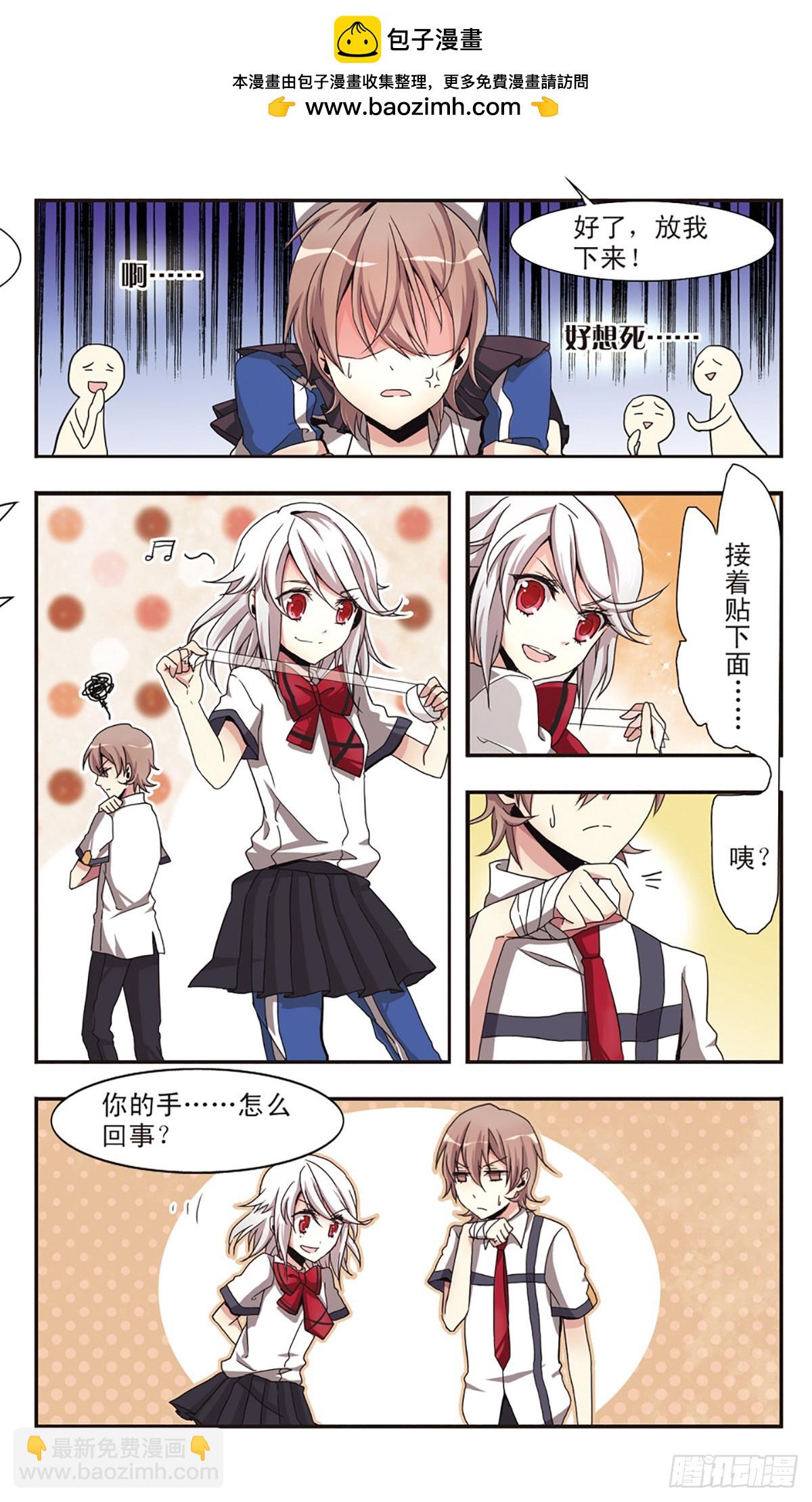 《暗之烙印·飒漫画》第2话 第8页