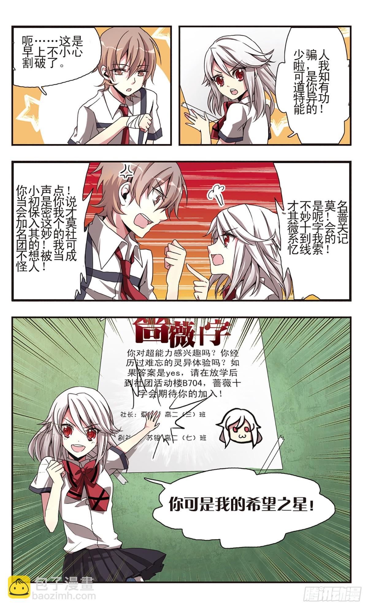 《暗之烙印·飒漫画》第2话 第9页