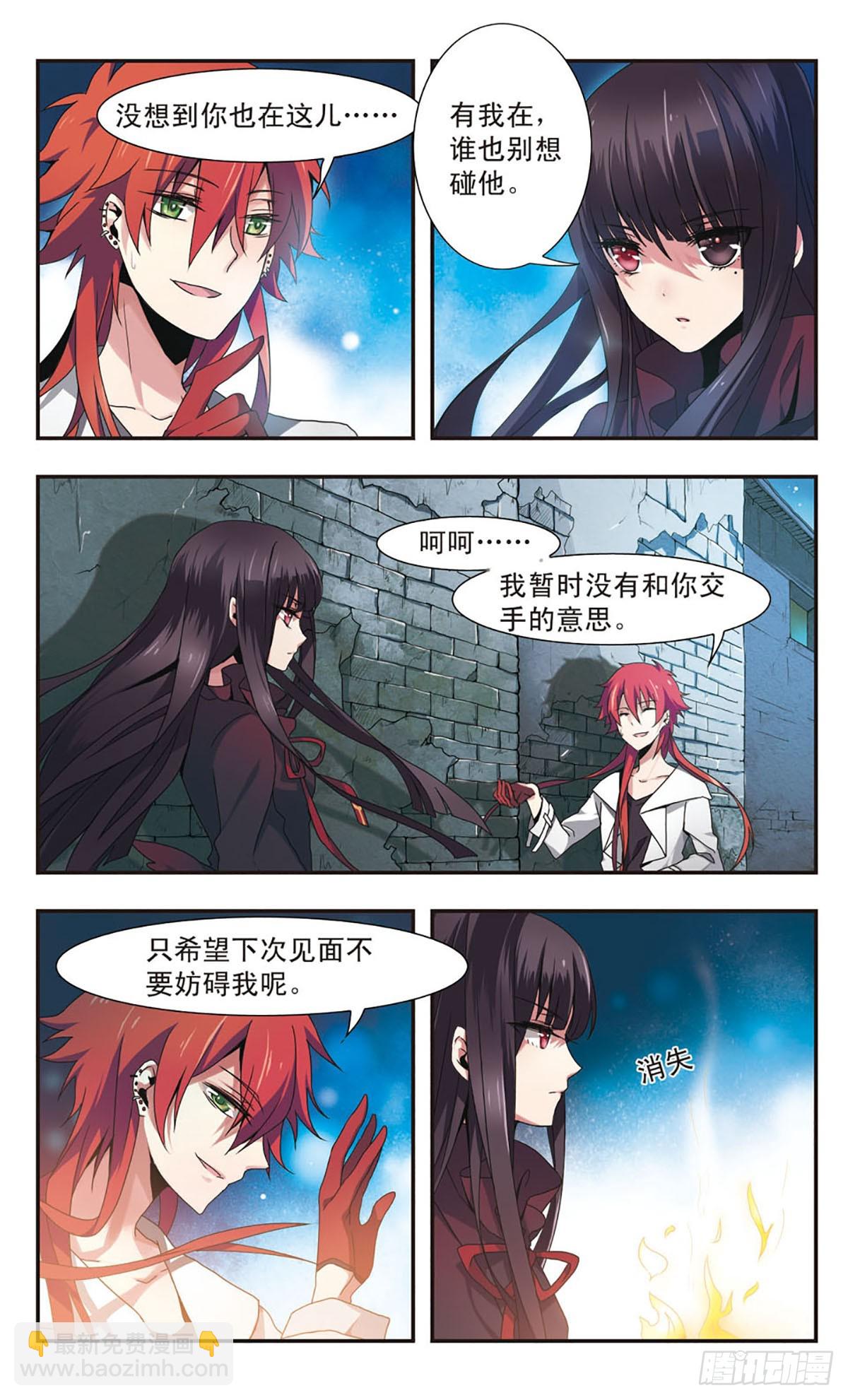 《暗之烙印·飒漫画》第1话 第10页