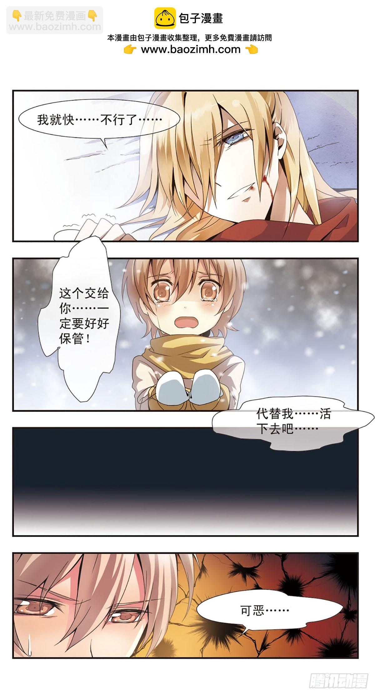 《暗之烙印·飒漫画》第1话 第3页