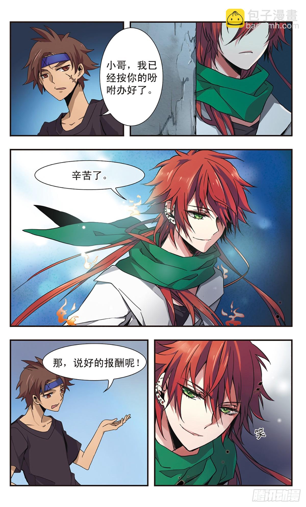 《暗之烙印·飒漫画》第1话 第5页