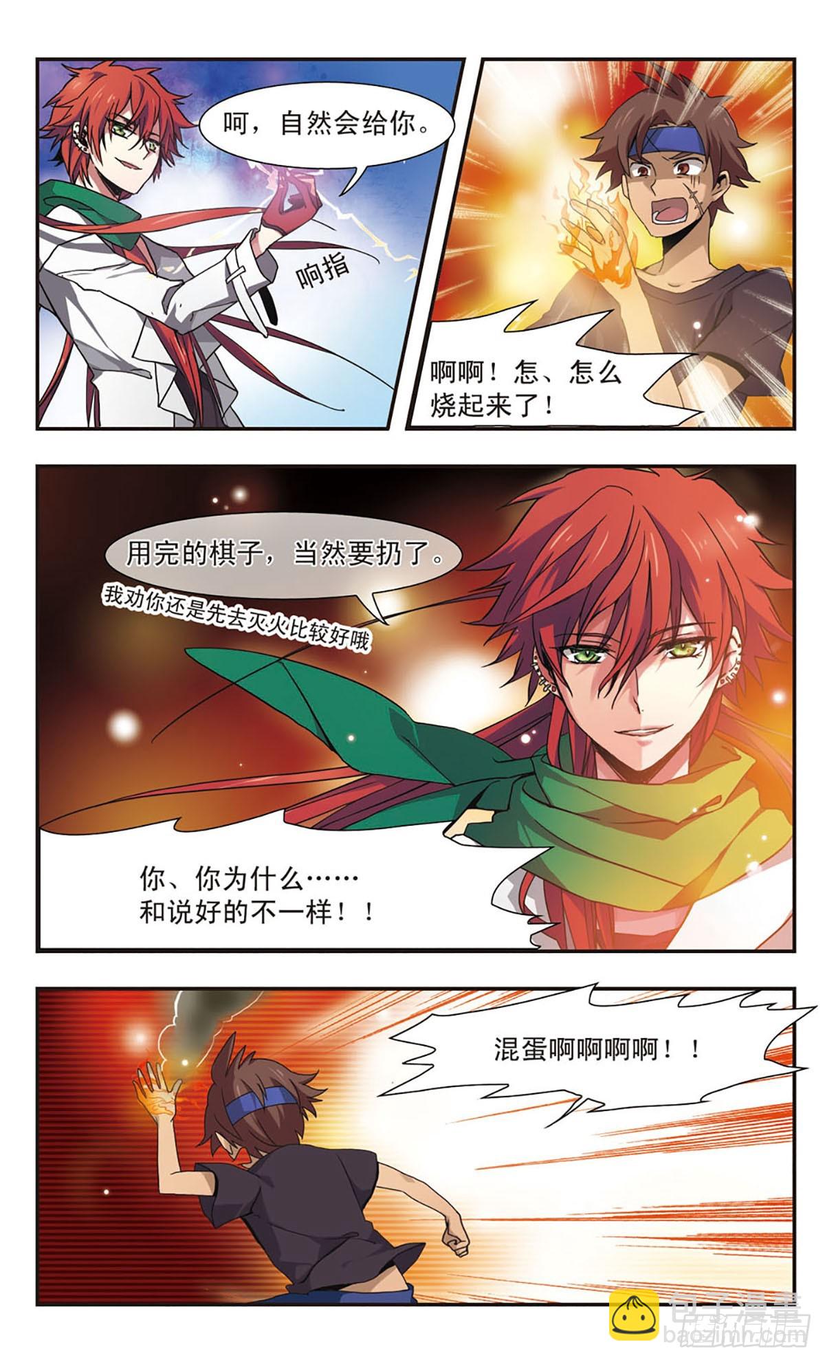 《暗之烙印·飒漫画》第1话 第6页