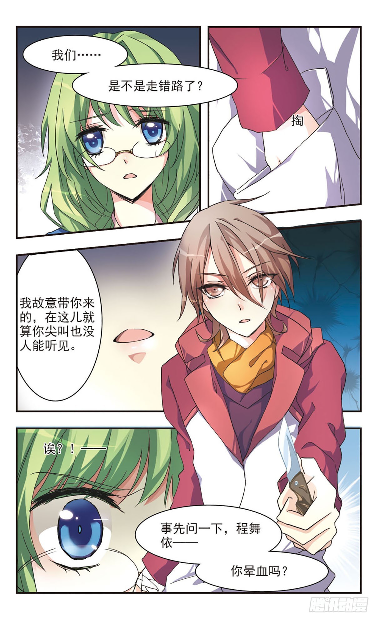 《暗之烙印·飒漫画》第0话下 第10页