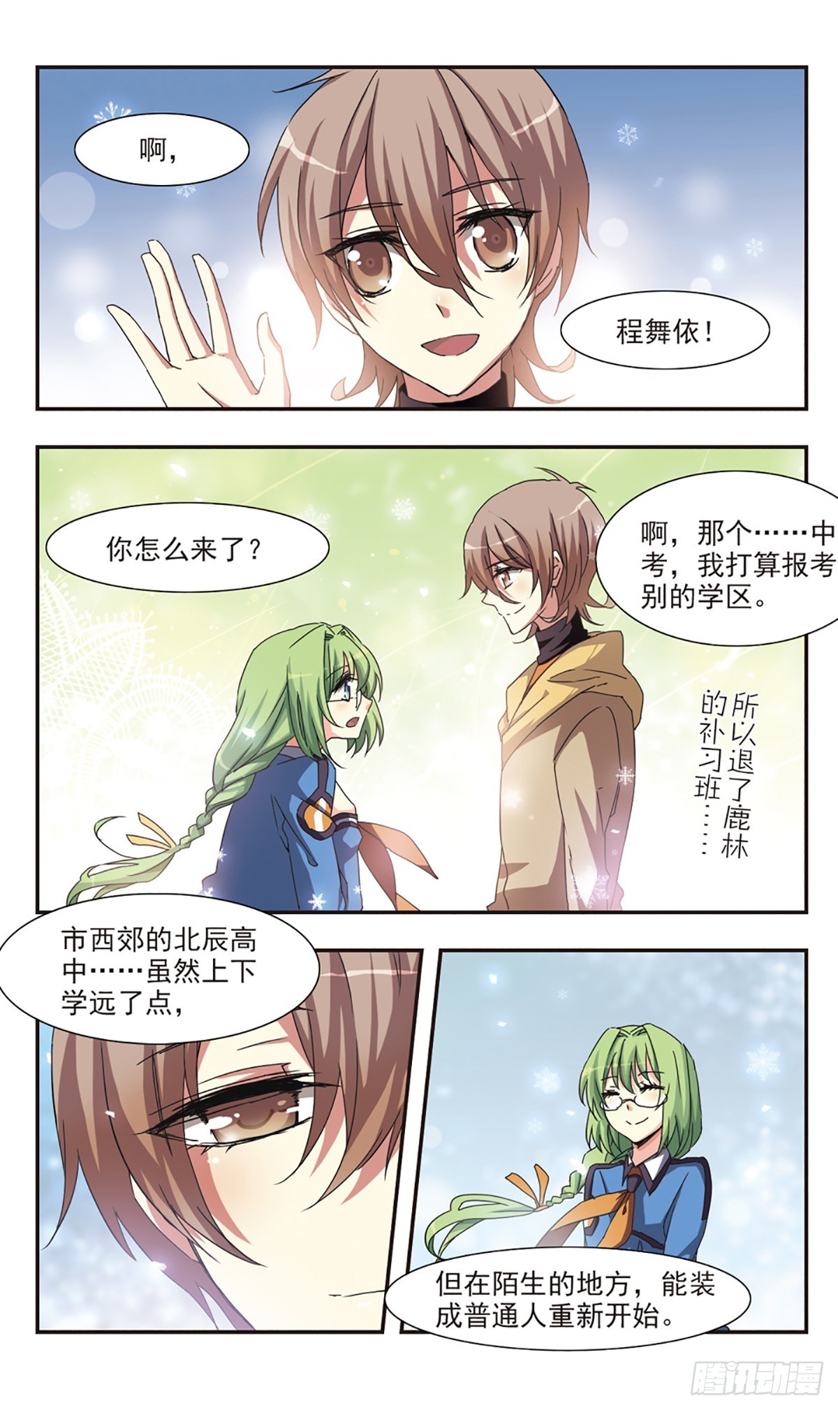 《暗之烙印·飒漫画》第0话下 第20页