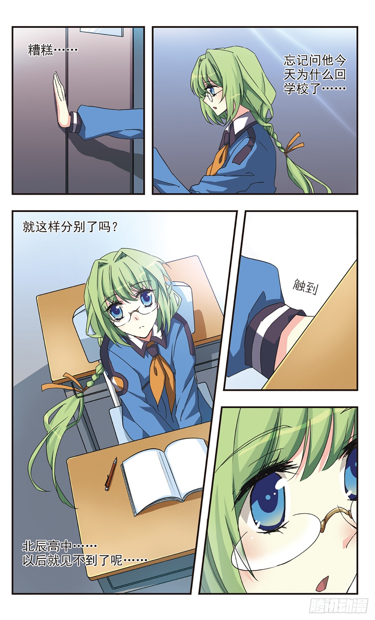 《暗之烙印·飒漫画》第0话下 第21页