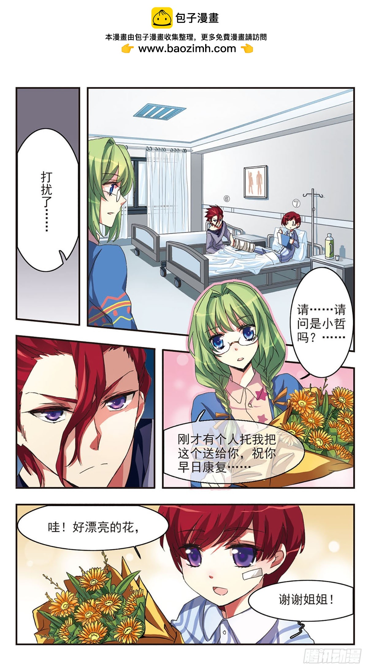 《暗之烙印·飒漫画》第0话下 第2页