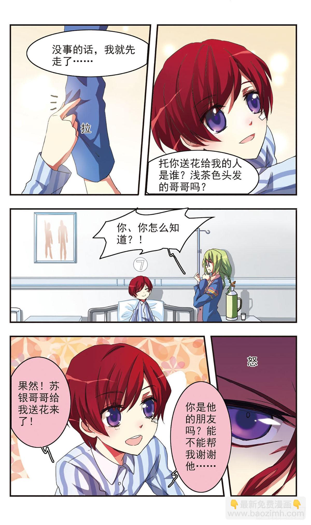《暗之烙印·飒漫画》第0话下 第3页