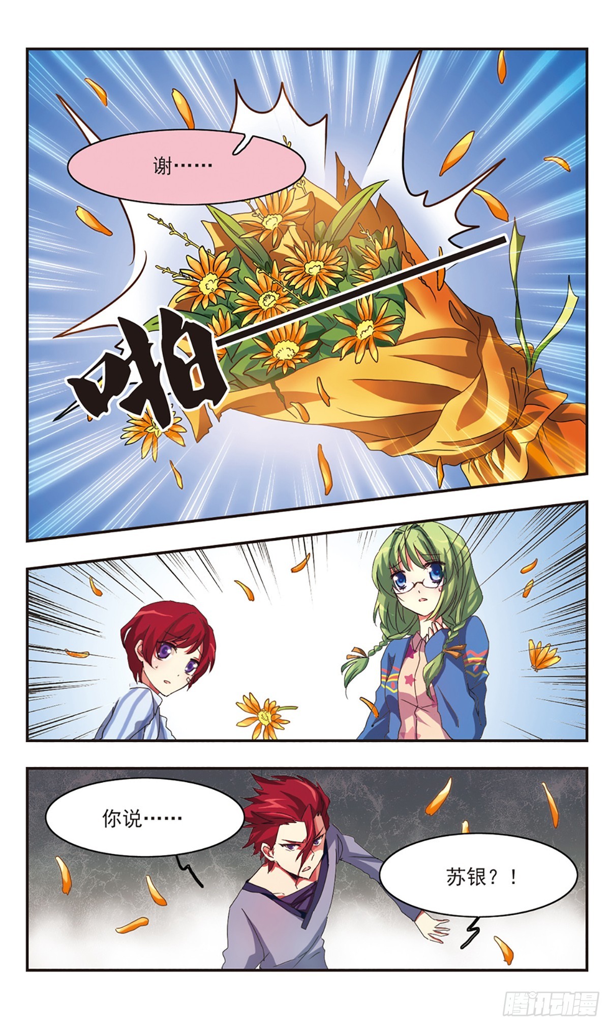 《暗之烙印·飒漫画》第0话下 第4页