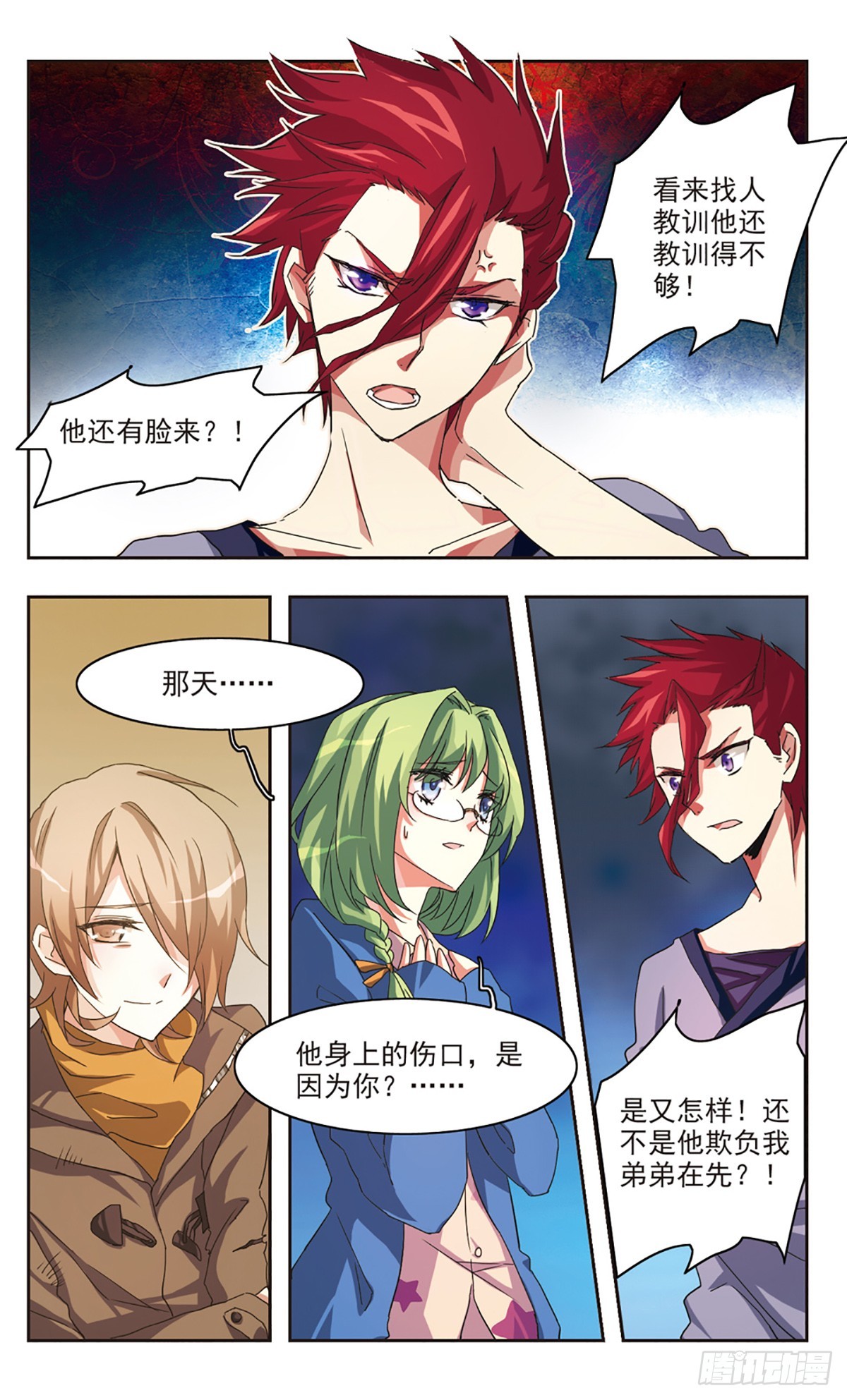《暗之烙印·飒漫画》第0话下 第5页