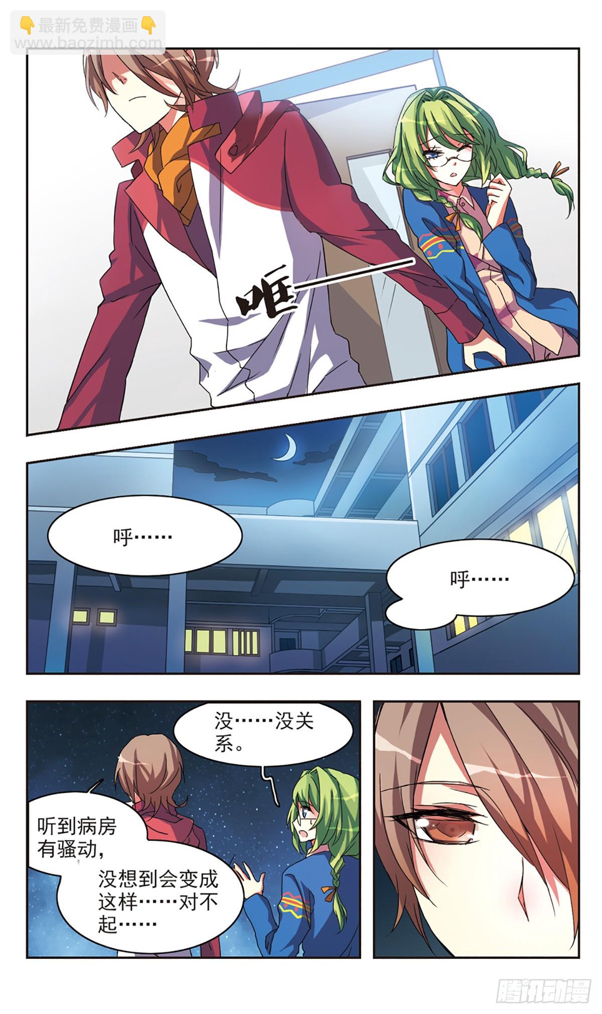 《暗之烙印·飒漫画》第0话下 第8页