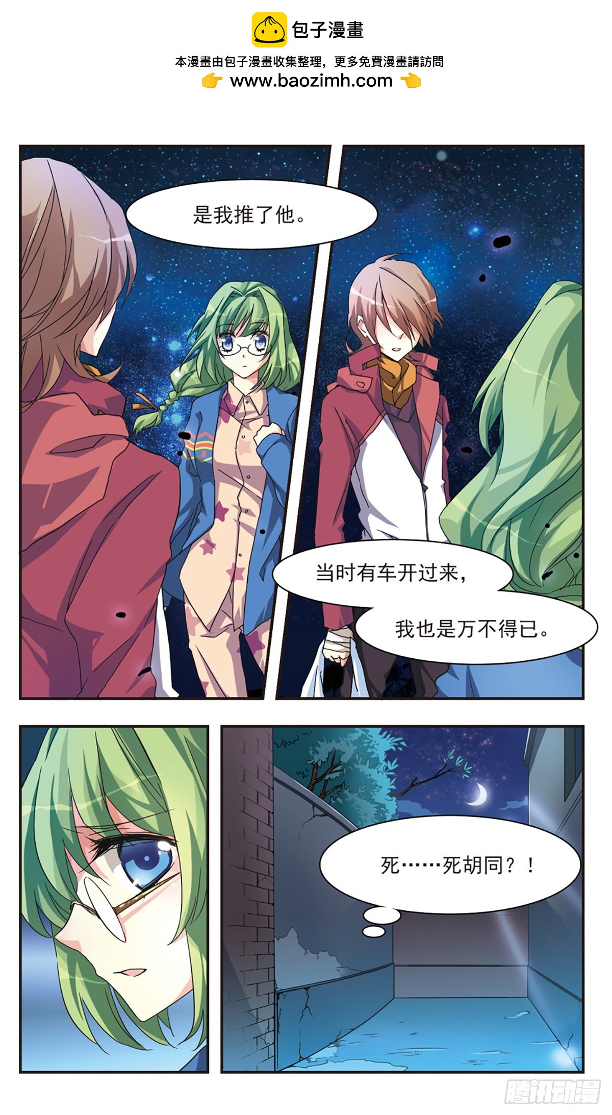 《暗之烙印·飒漫画》第0话下 第9页