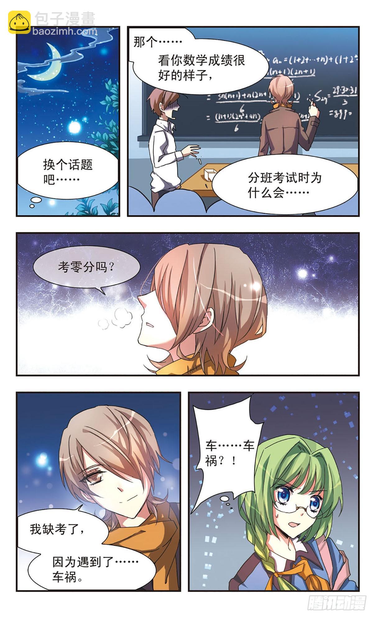 《暗之烙印·飒漫画》第0话上 第14页