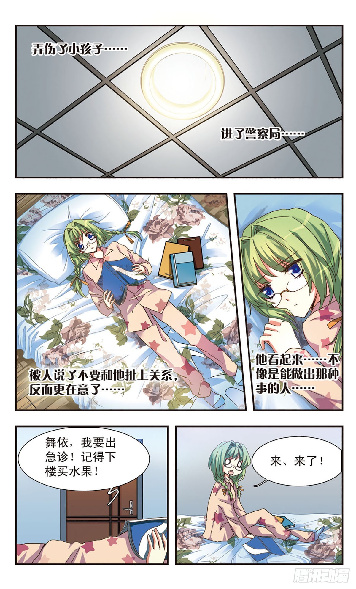 《暗之烙印·飒漫画》第0话上 第18页