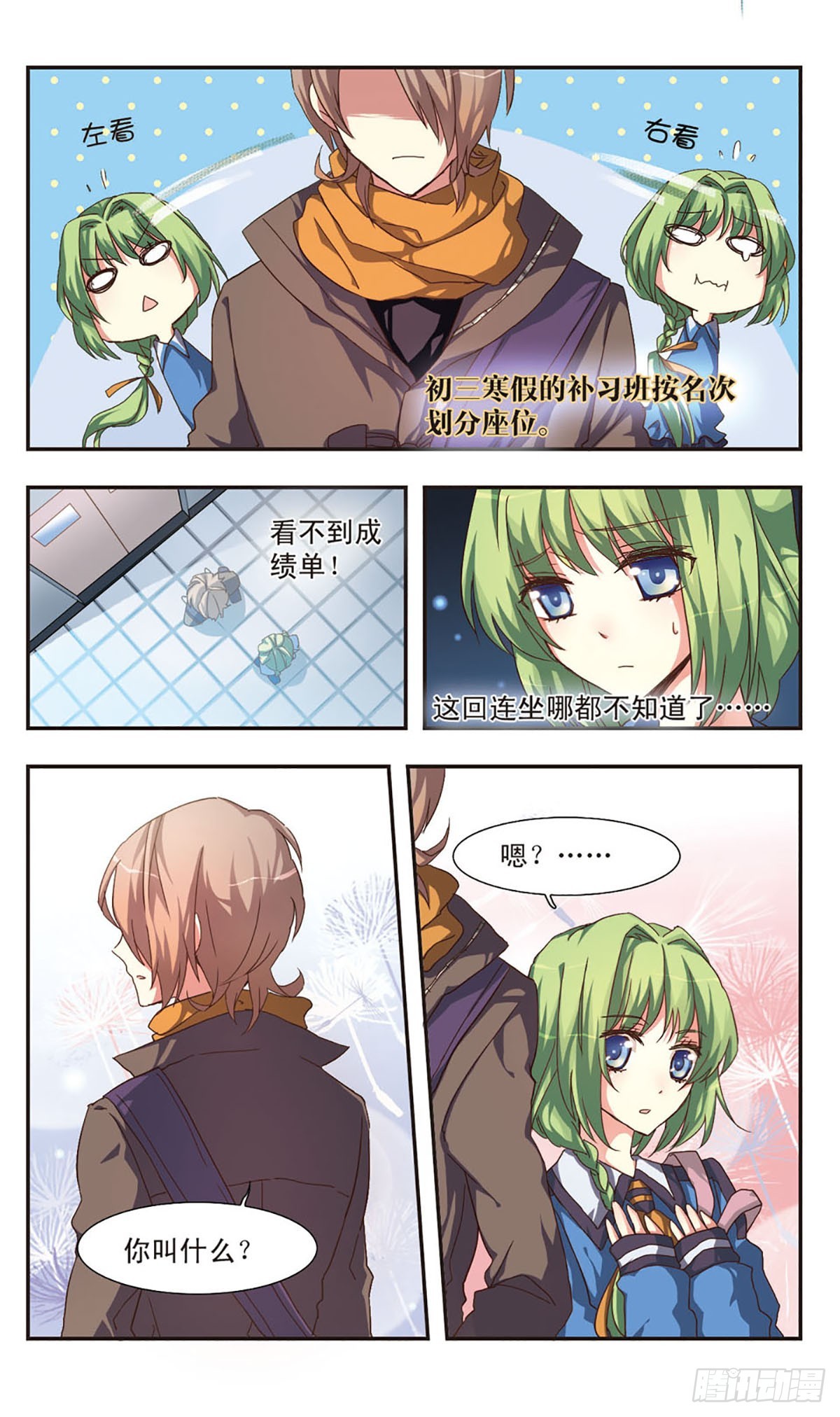 《暗之烙印·飒漫画》第0话上 第3页