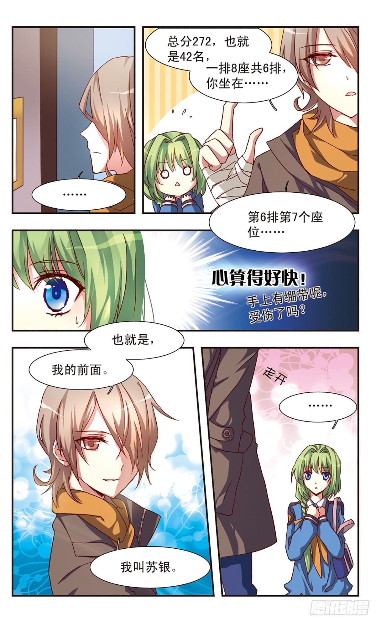 《暗之烙印·飒漫画》第0话上 第5页