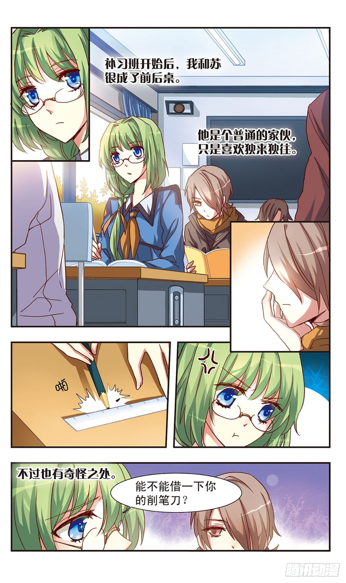 《暗之烙印·飒漫画》第0话上 第7页