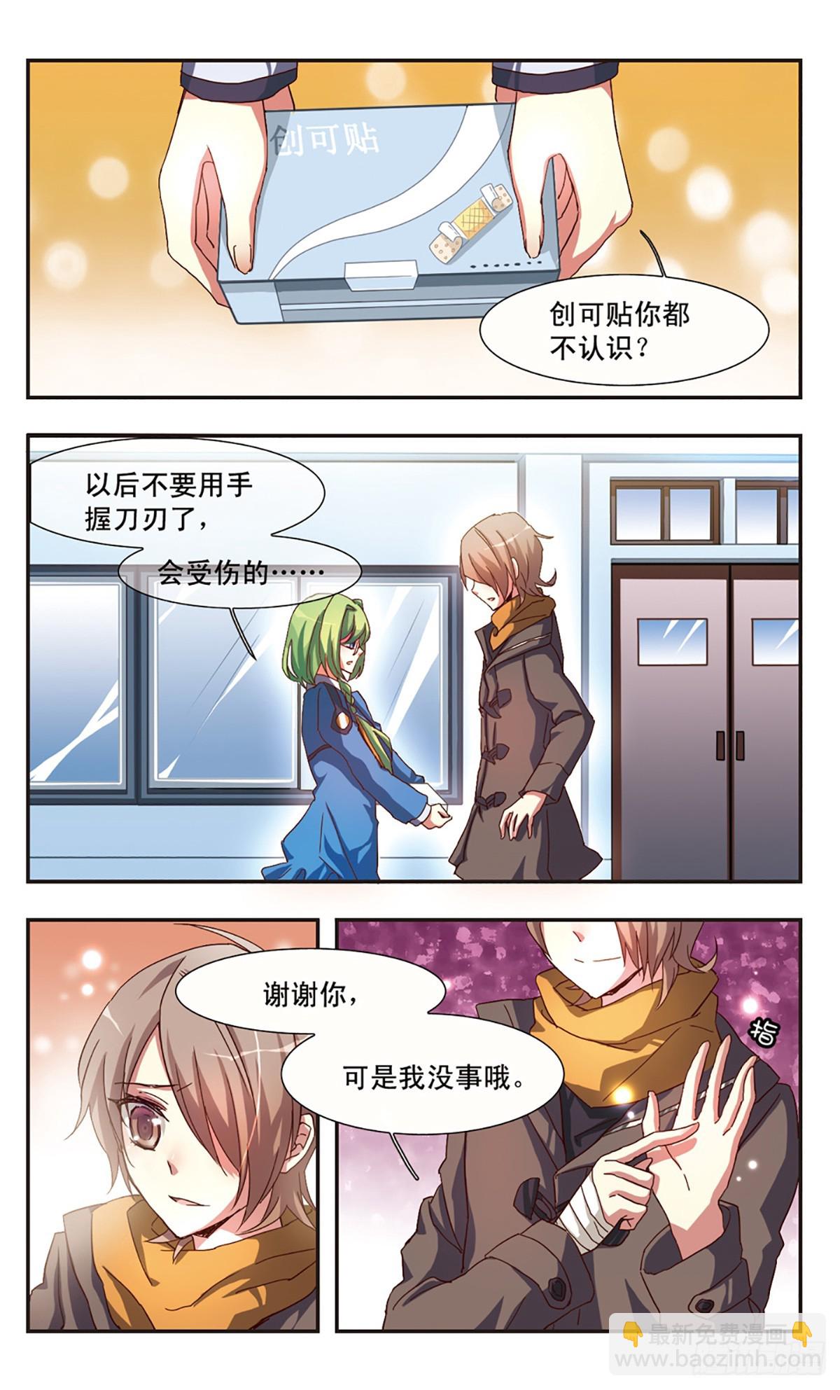 《暗之烙印·飒漫画》第0话上 第9页