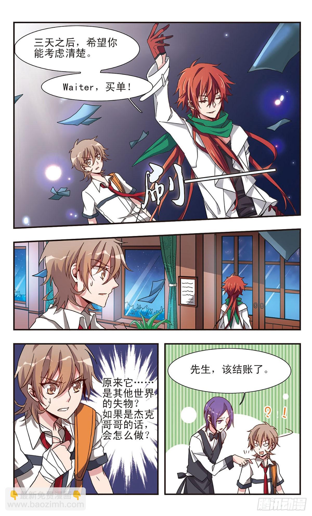 《暗之烙印·飒漫画》第5话 第10页