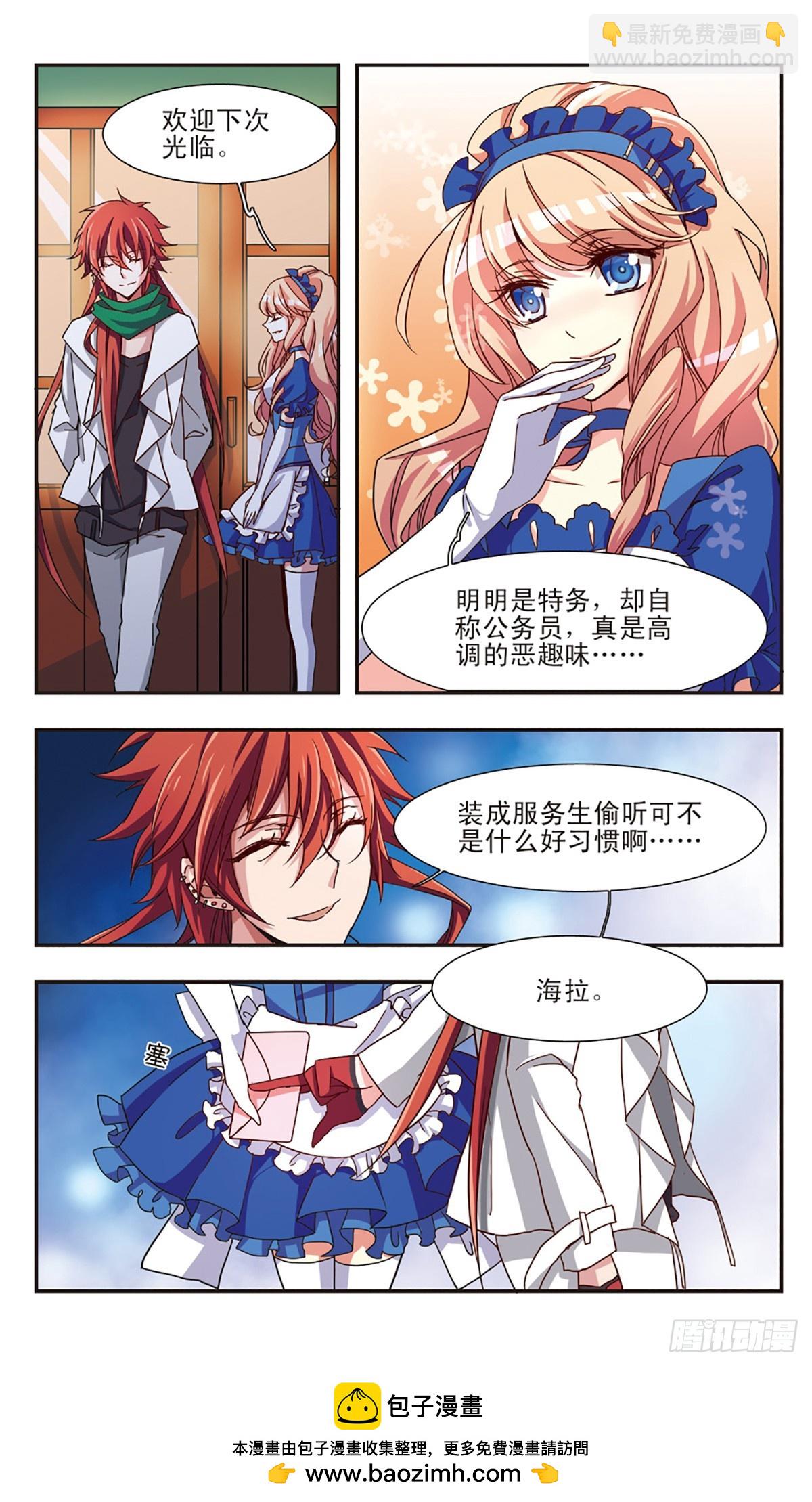 《暗之烙印·飒漫画》第5话 第12页