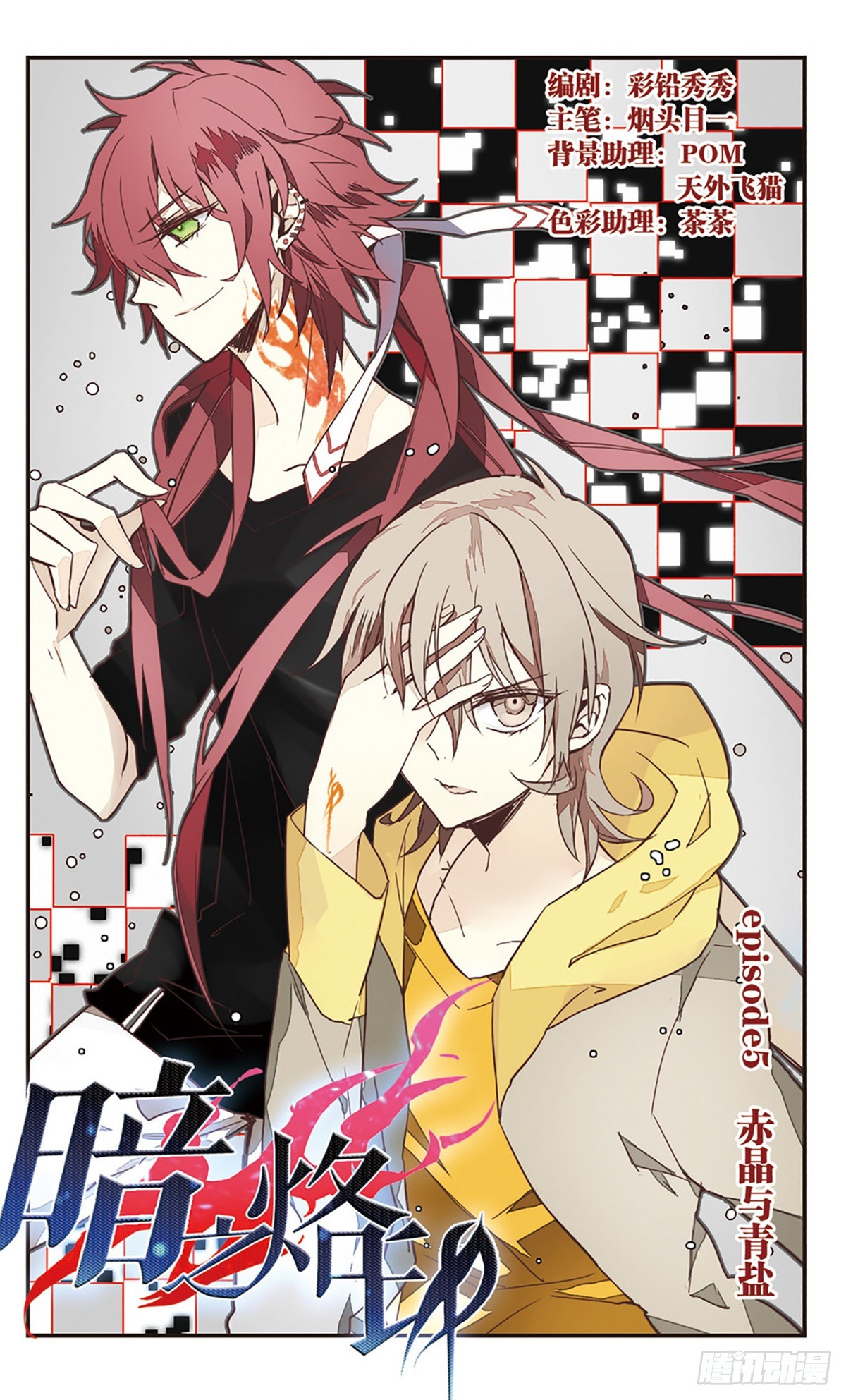 《暗之烙印·飒漫画》第5话 第1页