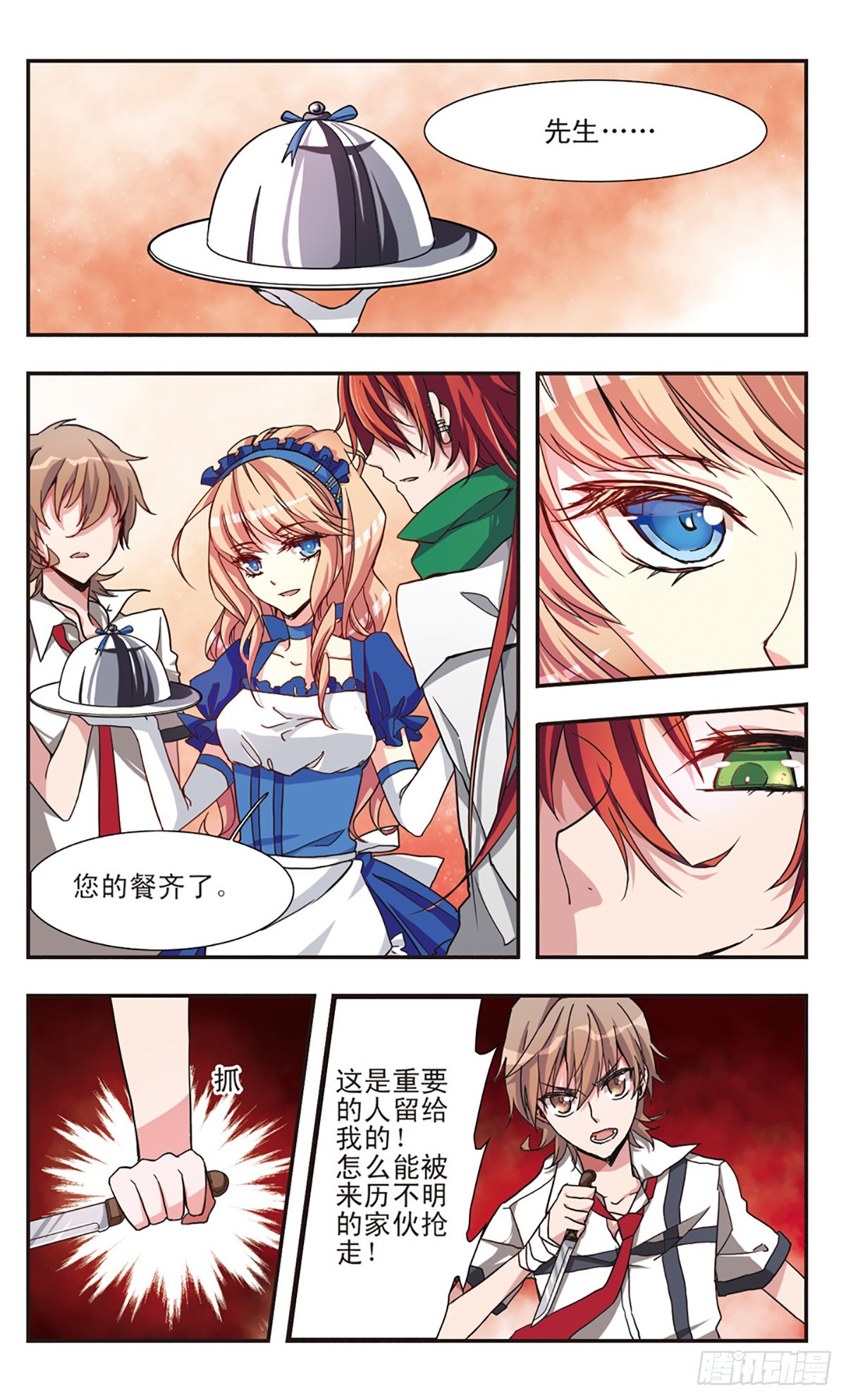 《暗之烙印·飒漫画》第5话 第5页
