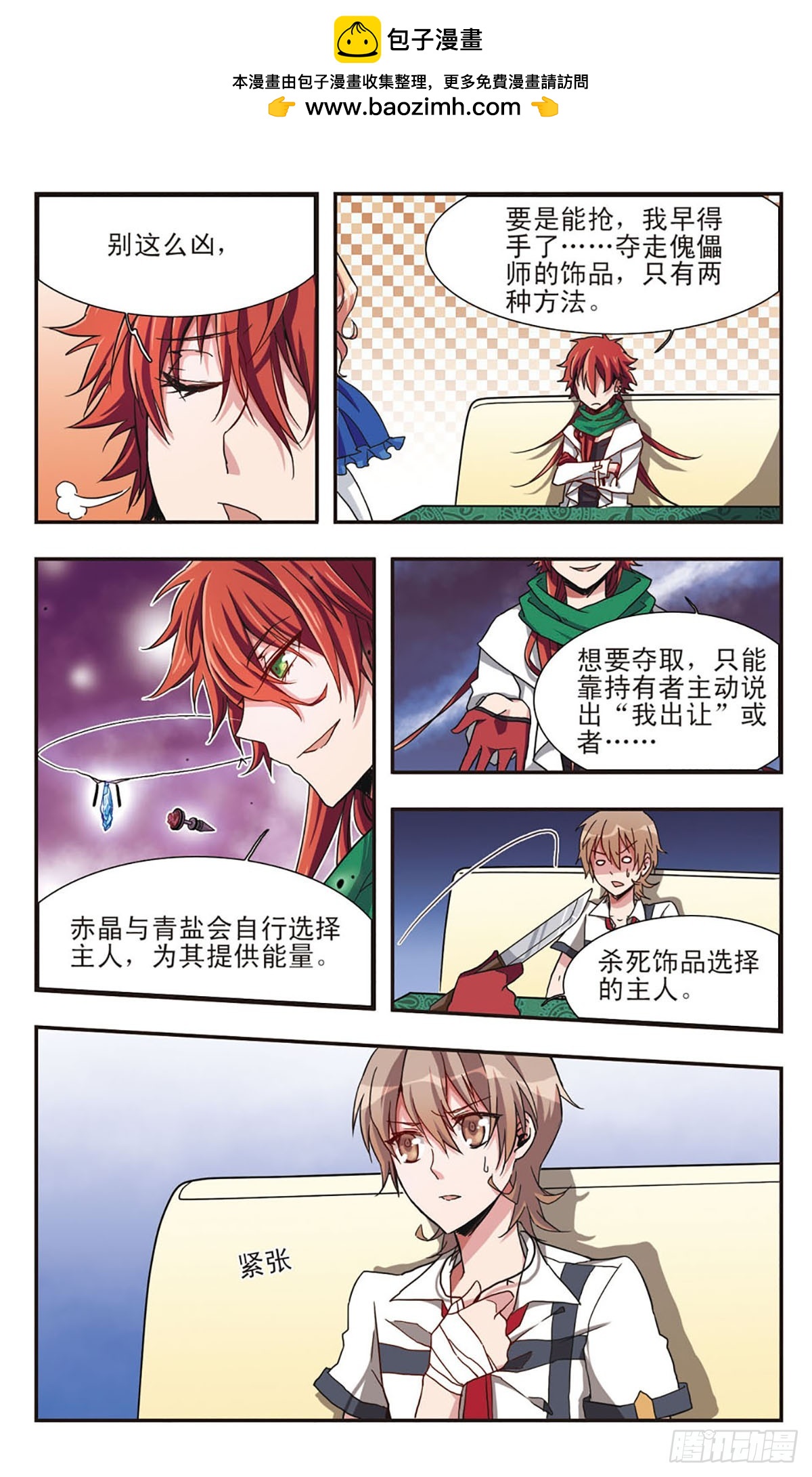 《暗之烙印·飒漫画》第5话 第6页