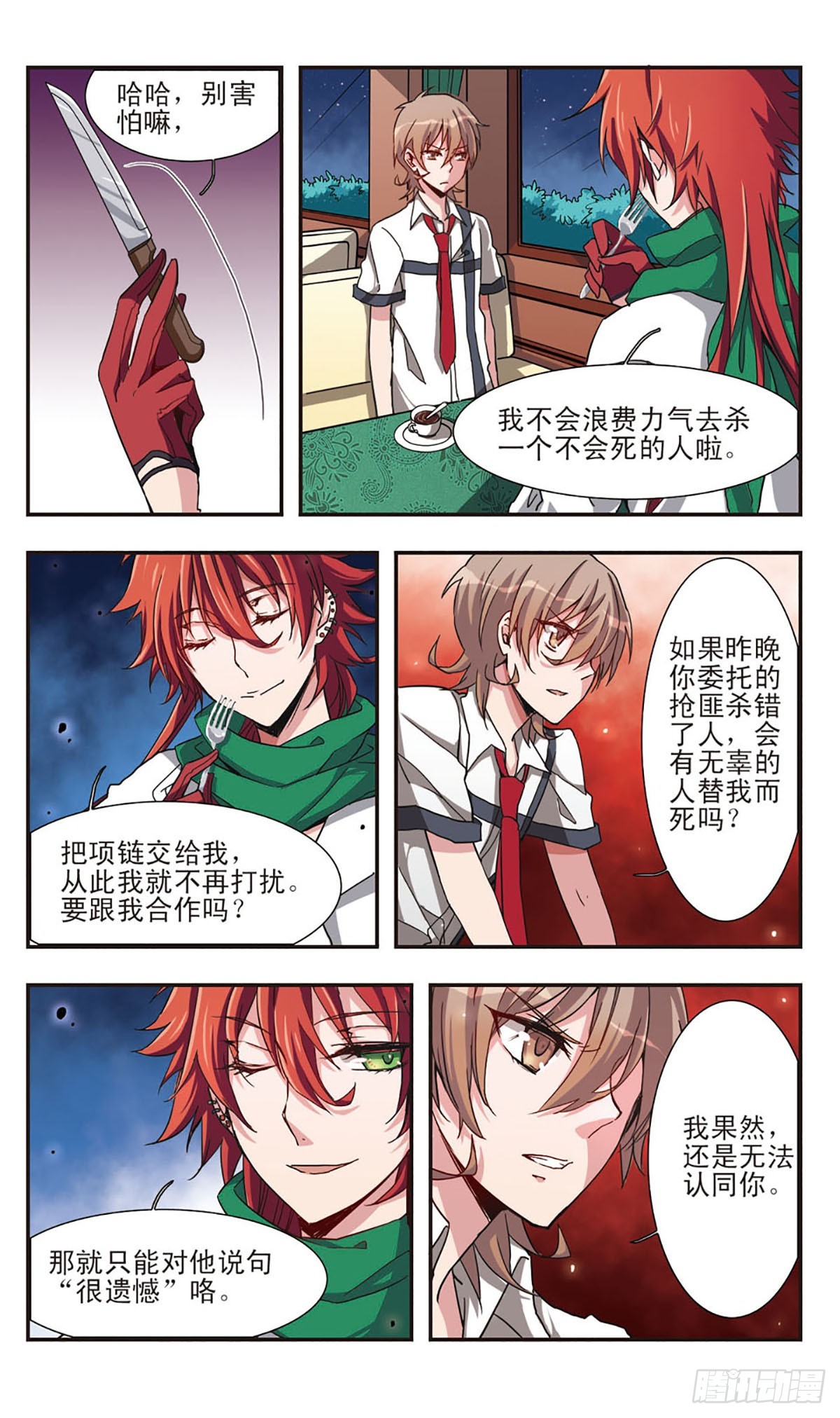 《暗之烙印·飒漫画》第5话 第7页