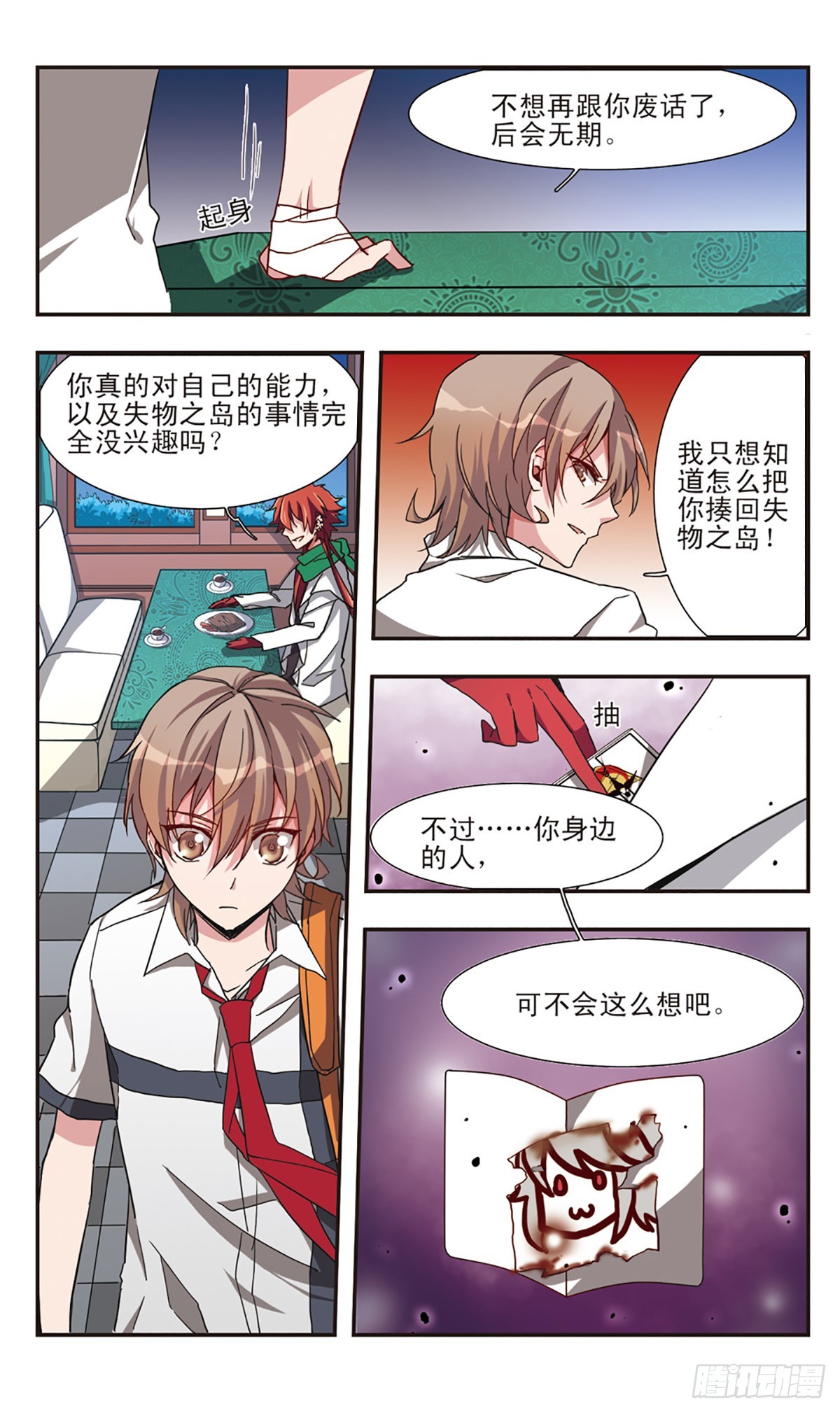 《暗之烙印·飒漫画》第5话 第8页