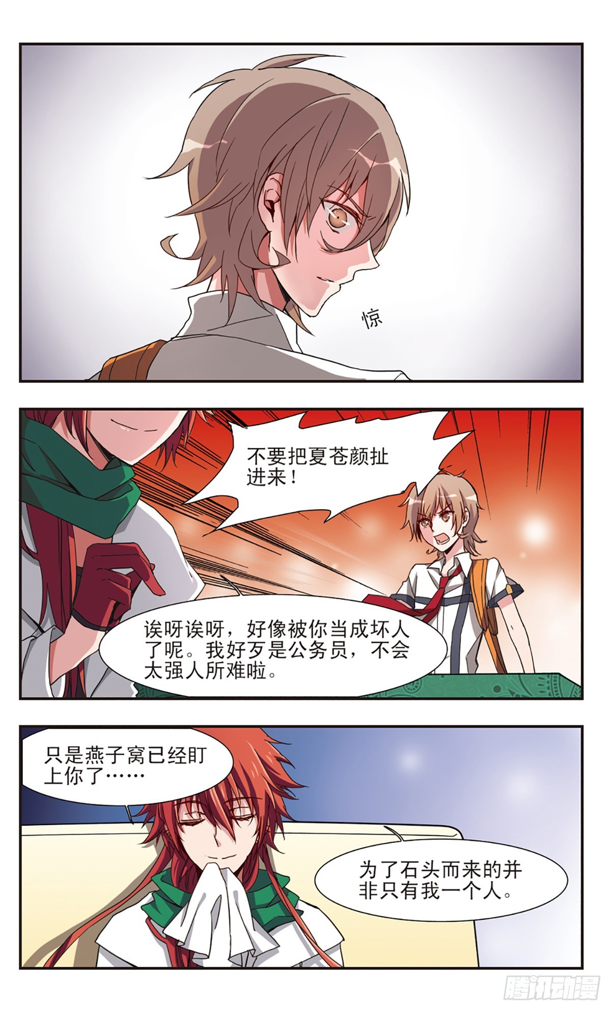 《暗之烙印·飒漫画》第5话 第9页