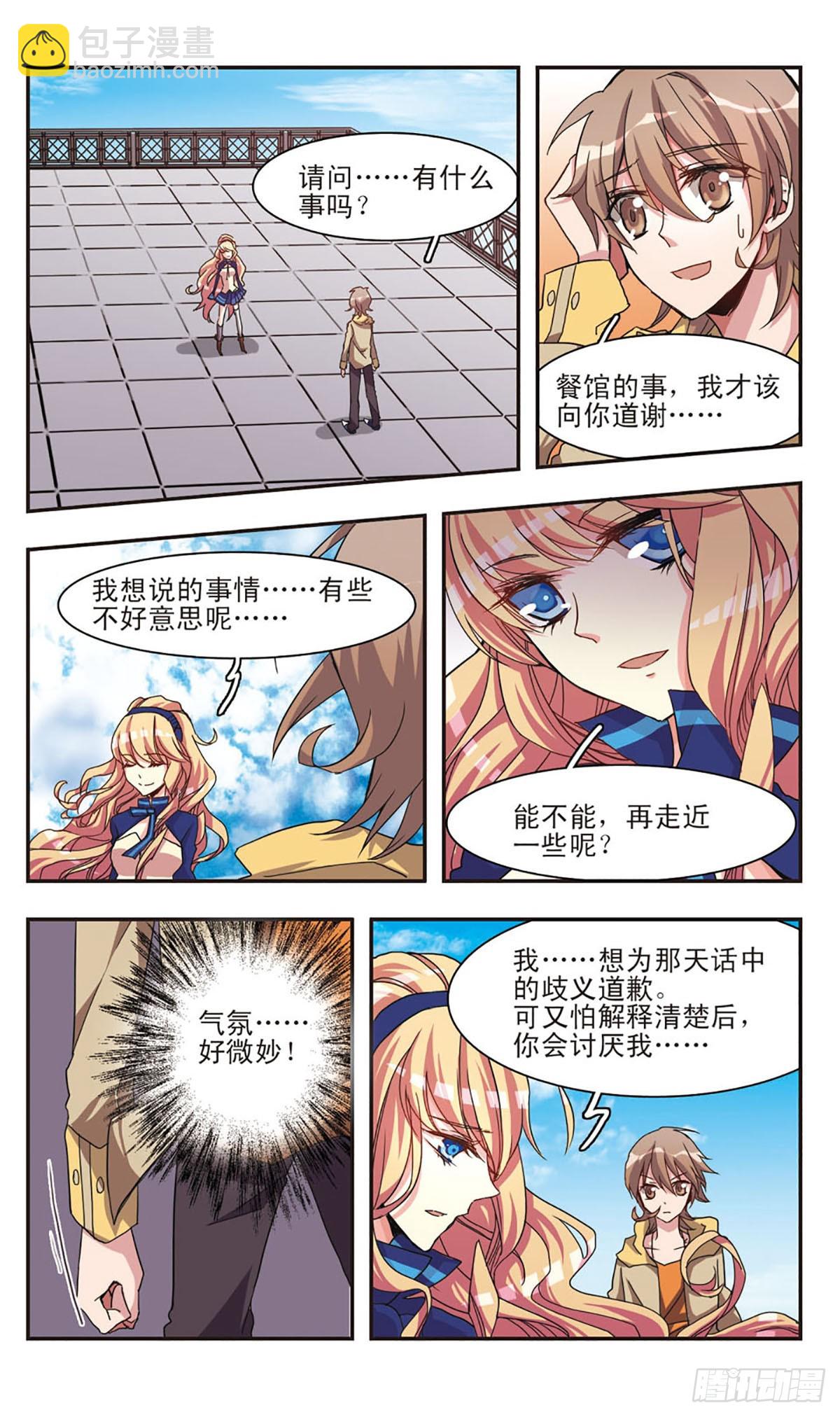 《暗之烙印·飒漫画》第6话 第11页