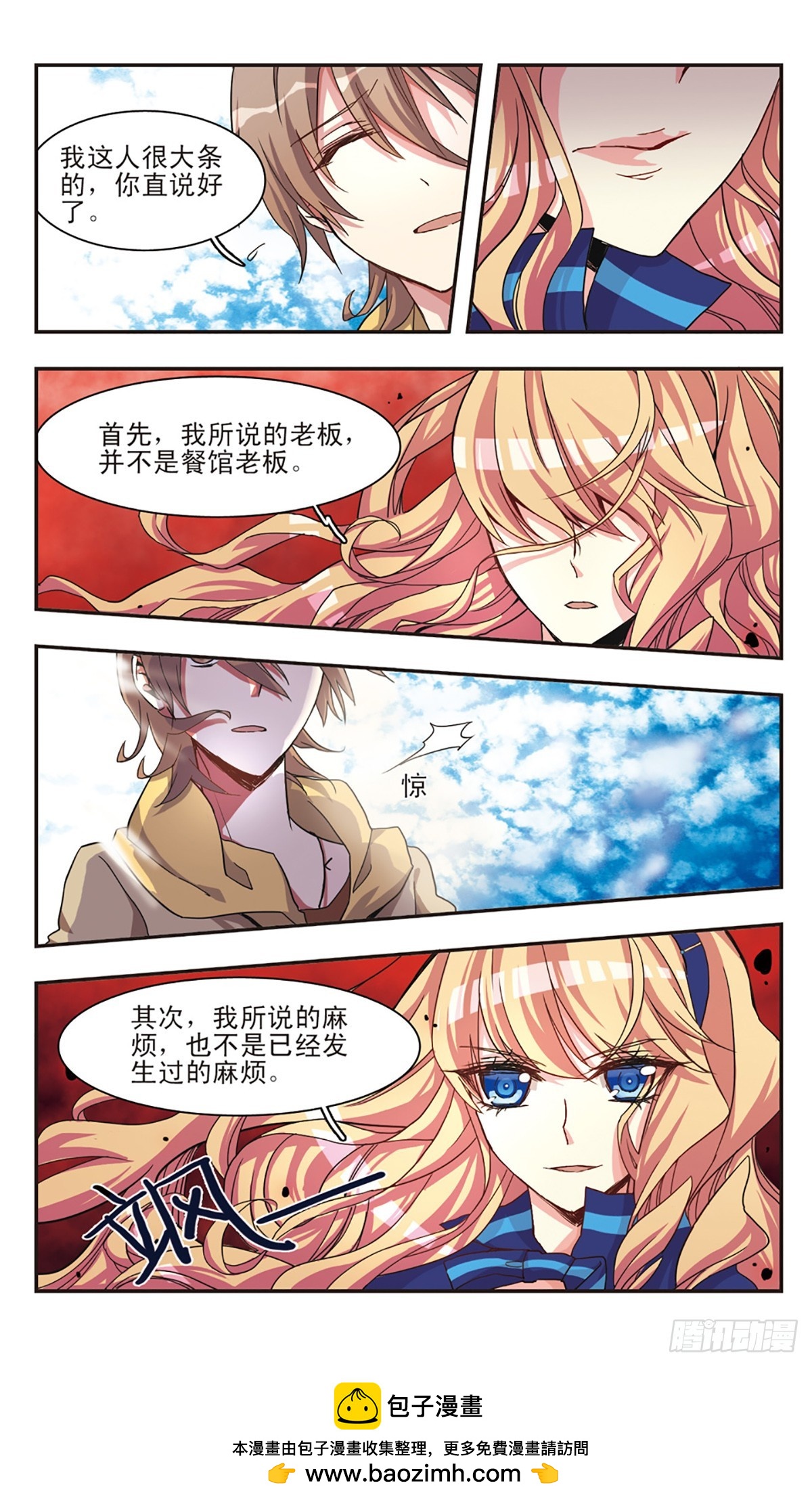 《暗之烙印·飒漫画》第6话 第12页