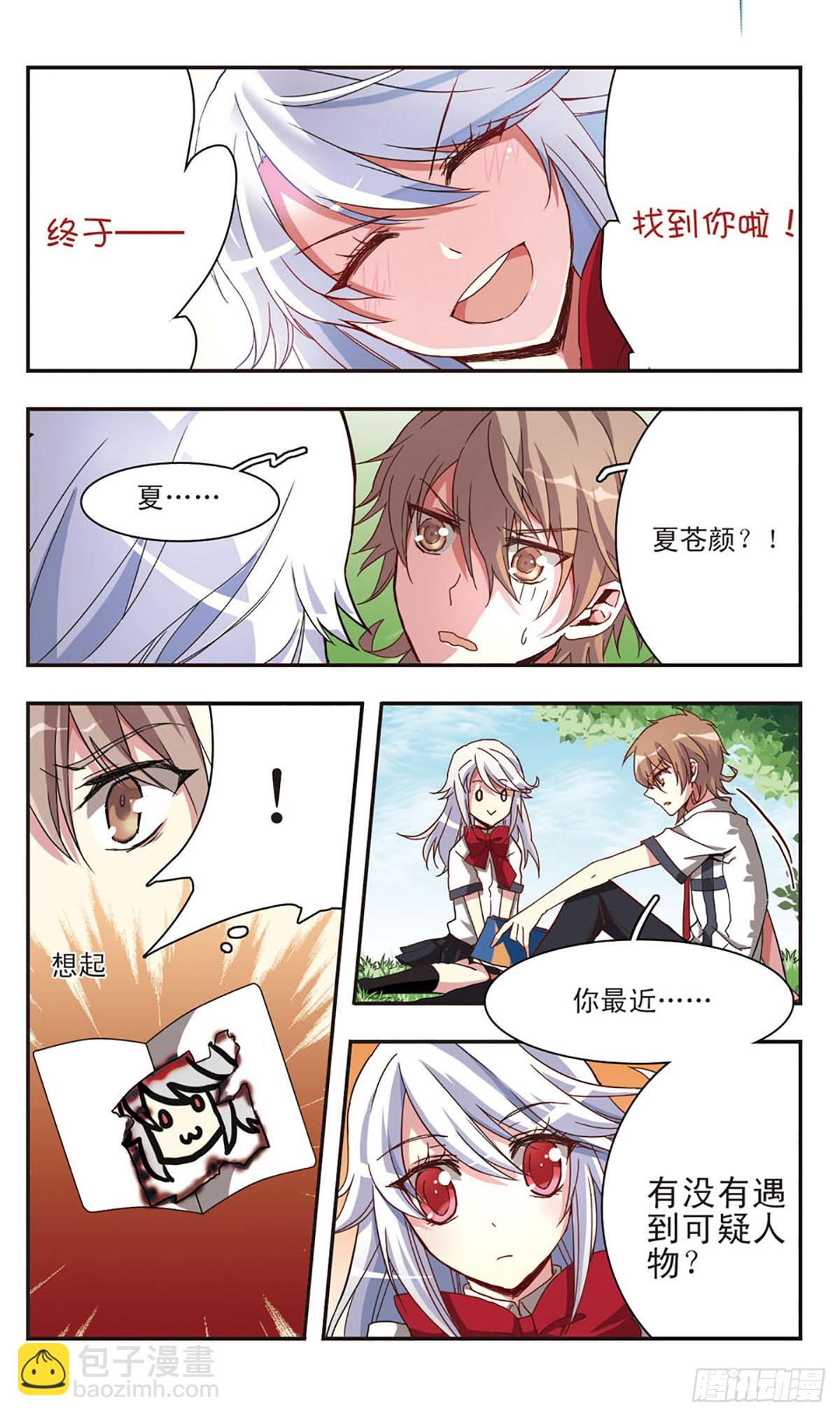 《暗之烙印·飒漫画》第6话 第3页