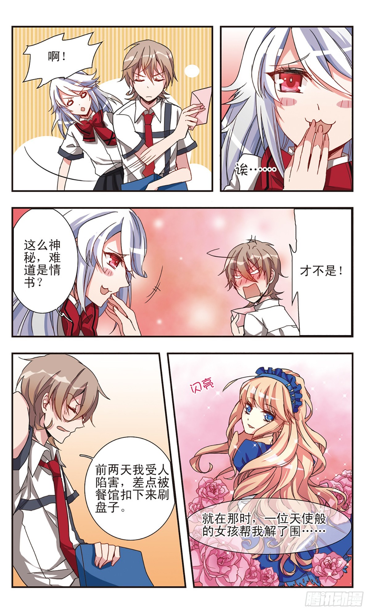 《暗之烙印·飒漫画》第6话 第5页