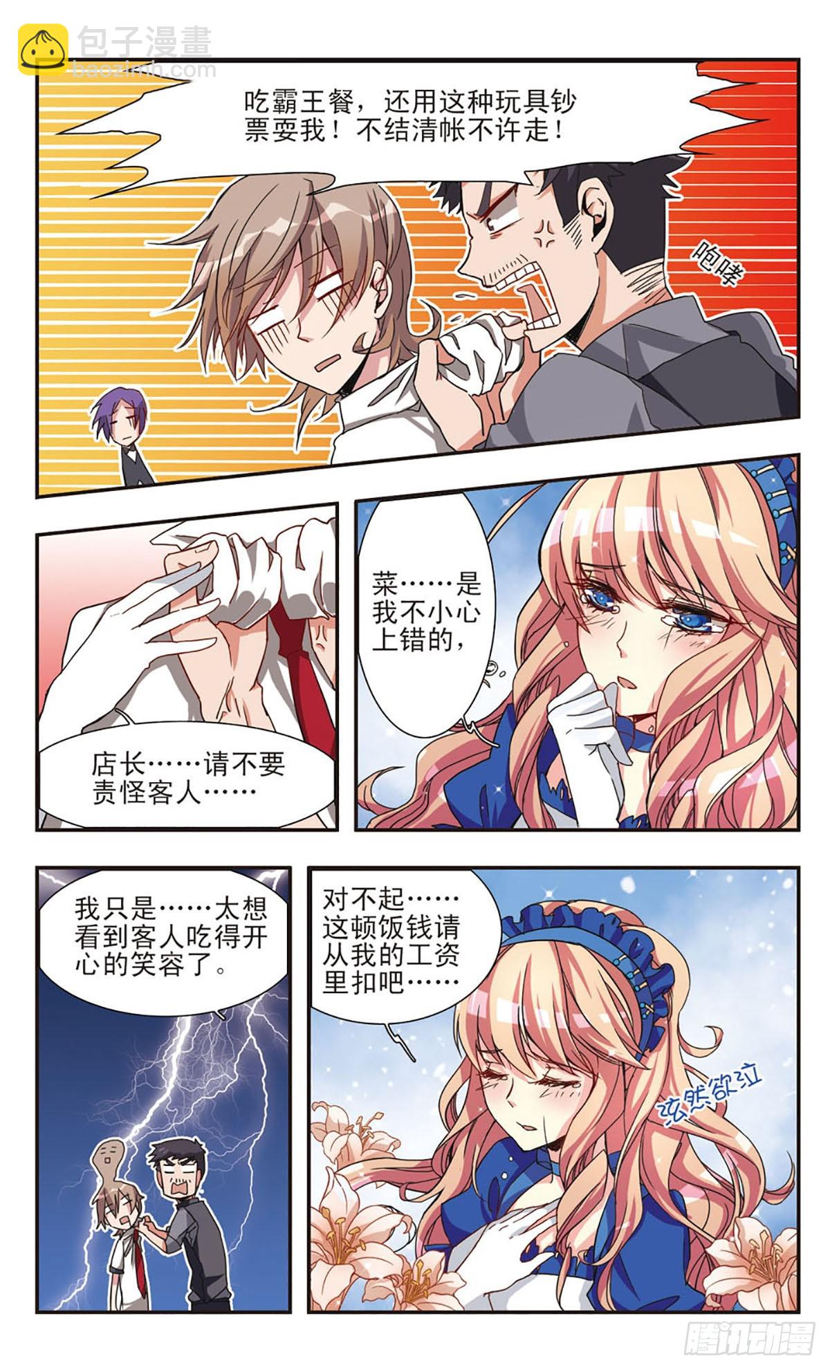 《暗之烙印·飒漫画》第6话 第6页