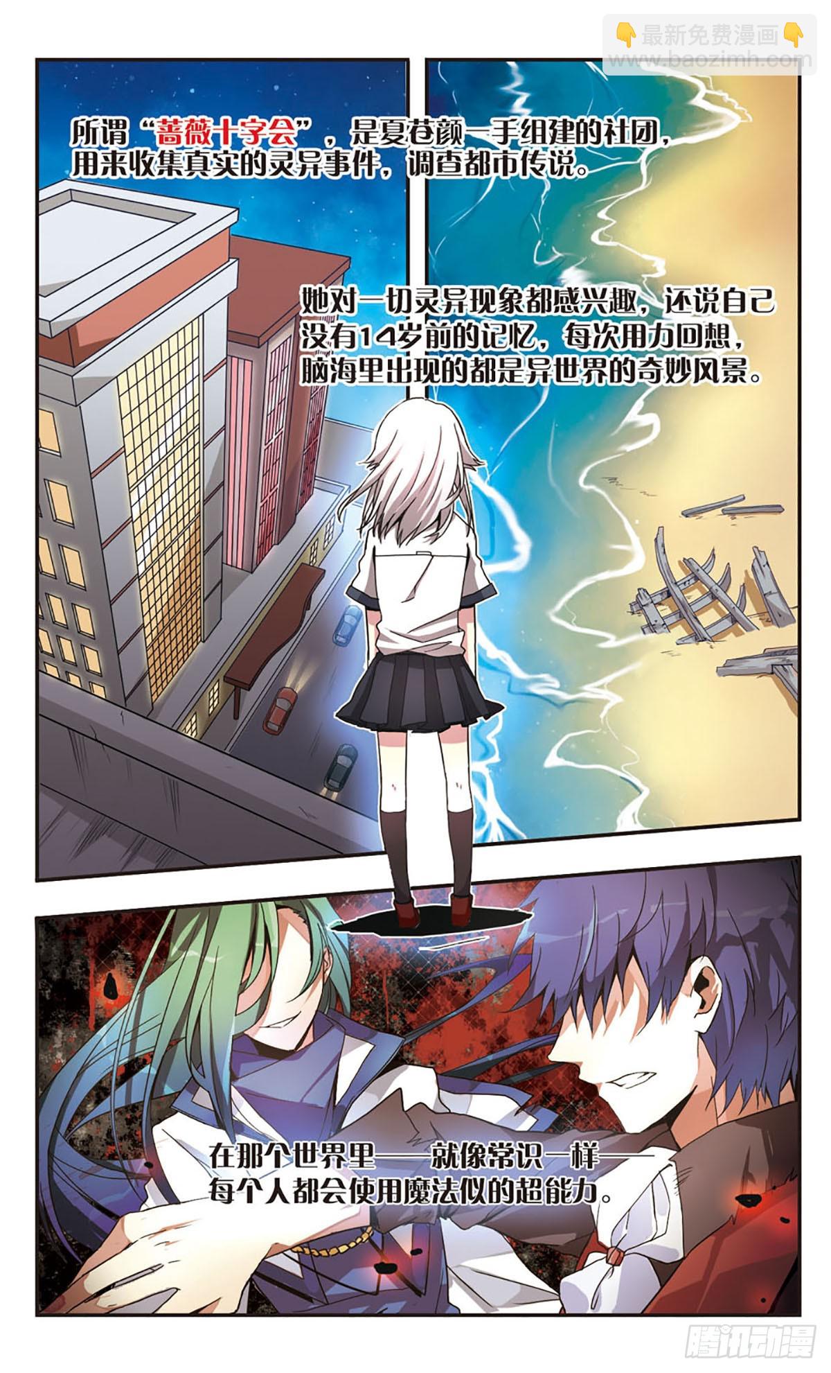 《暗之烙印·飒漫画》第3话 第10页