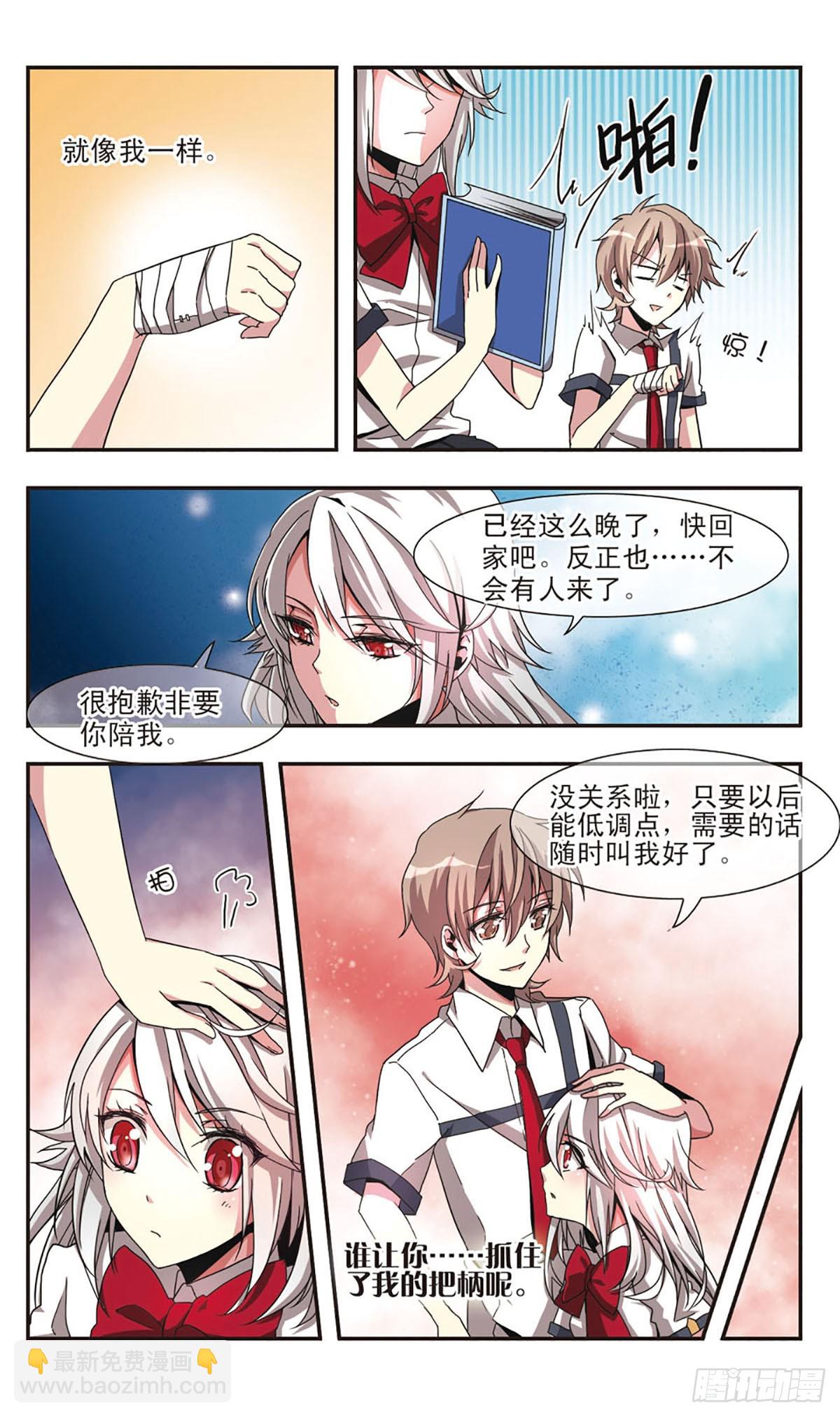 《暗之烙印·飒漫画》第3话 第11页