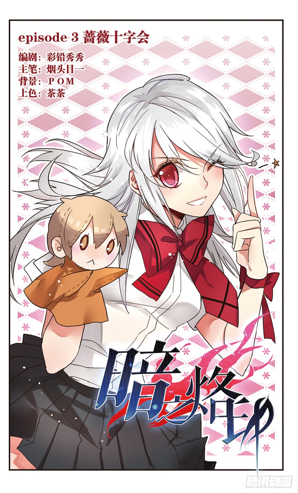 《暗之烙印·飒漫画》第3话 第1页