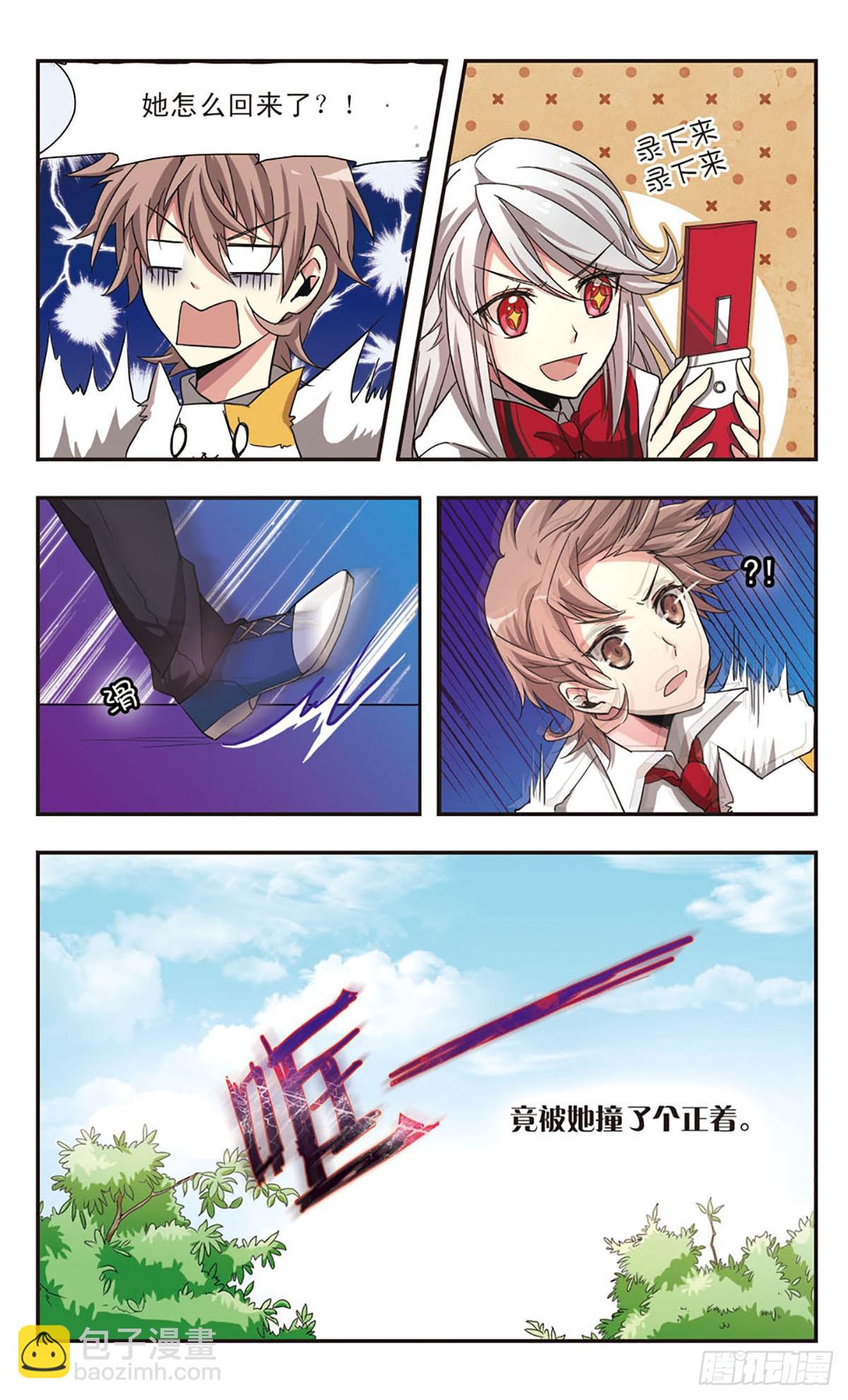 《暗之烙印·飒漫画》第3话 第6页