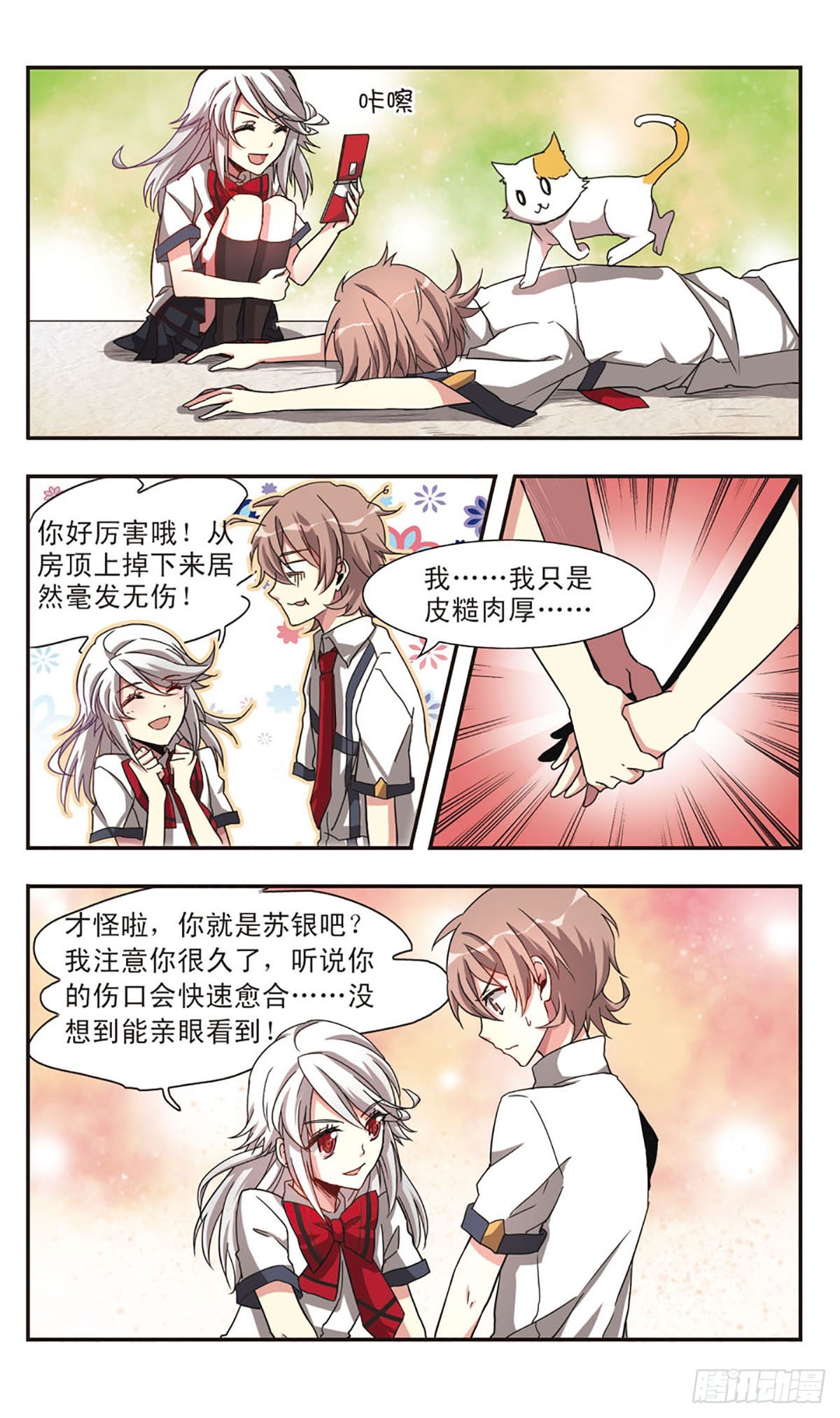 《暗之烙印·飒漫画》第3话 第7页
