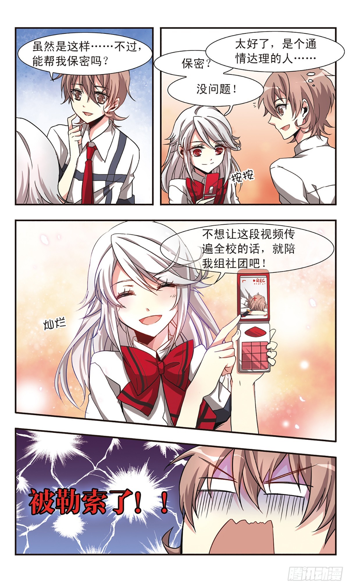 《暗之烙印·飒漫画》第3话 第8页