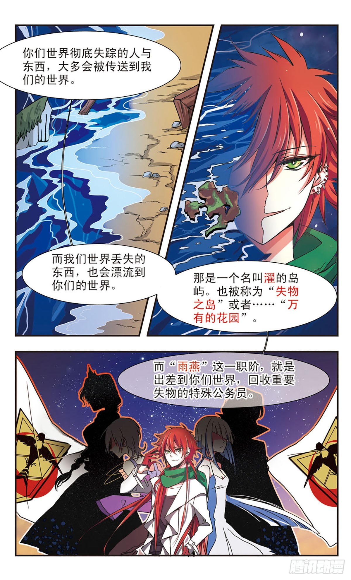 《暗之烙印·飒漫画》第4话 第10页