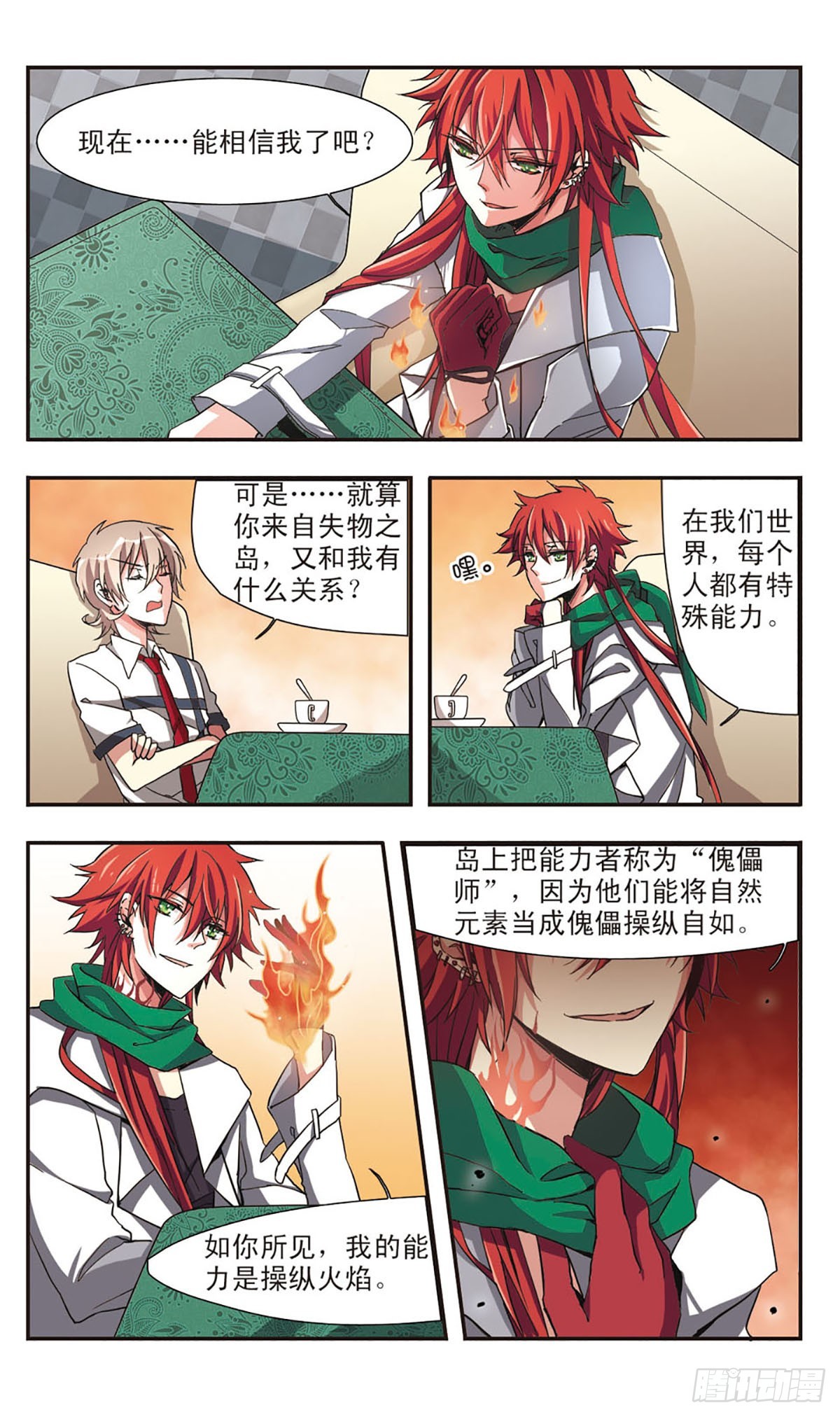 《暗之烙印·飒漫画》第4话 第11页