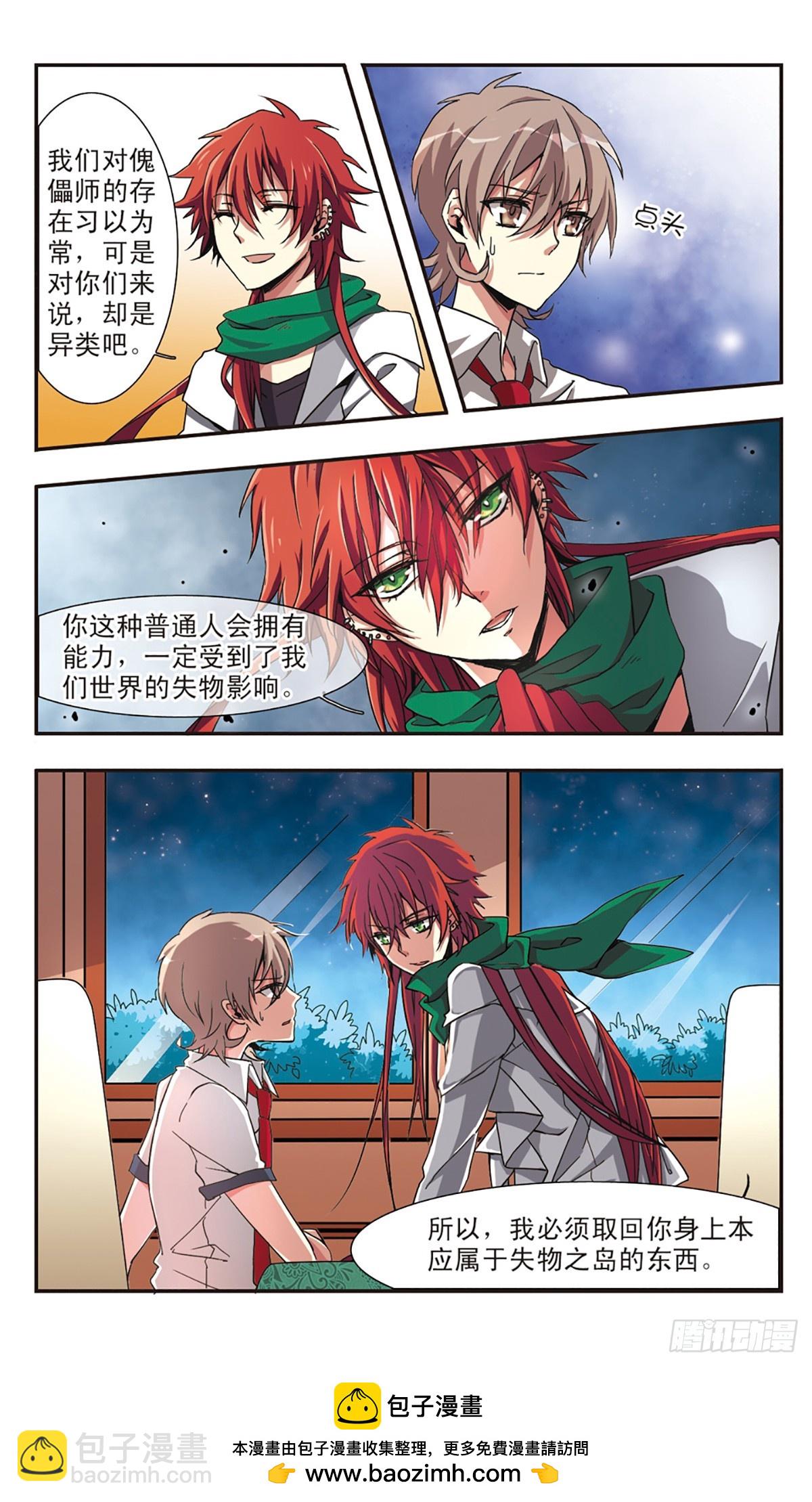 《暗之烙印·飒漫画》第4话 第12页