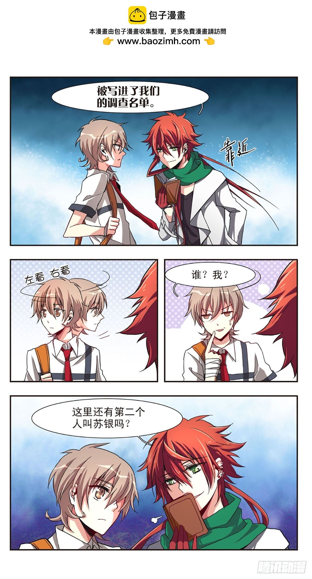 《暗之烙印·飒漫画》第4话 第3页